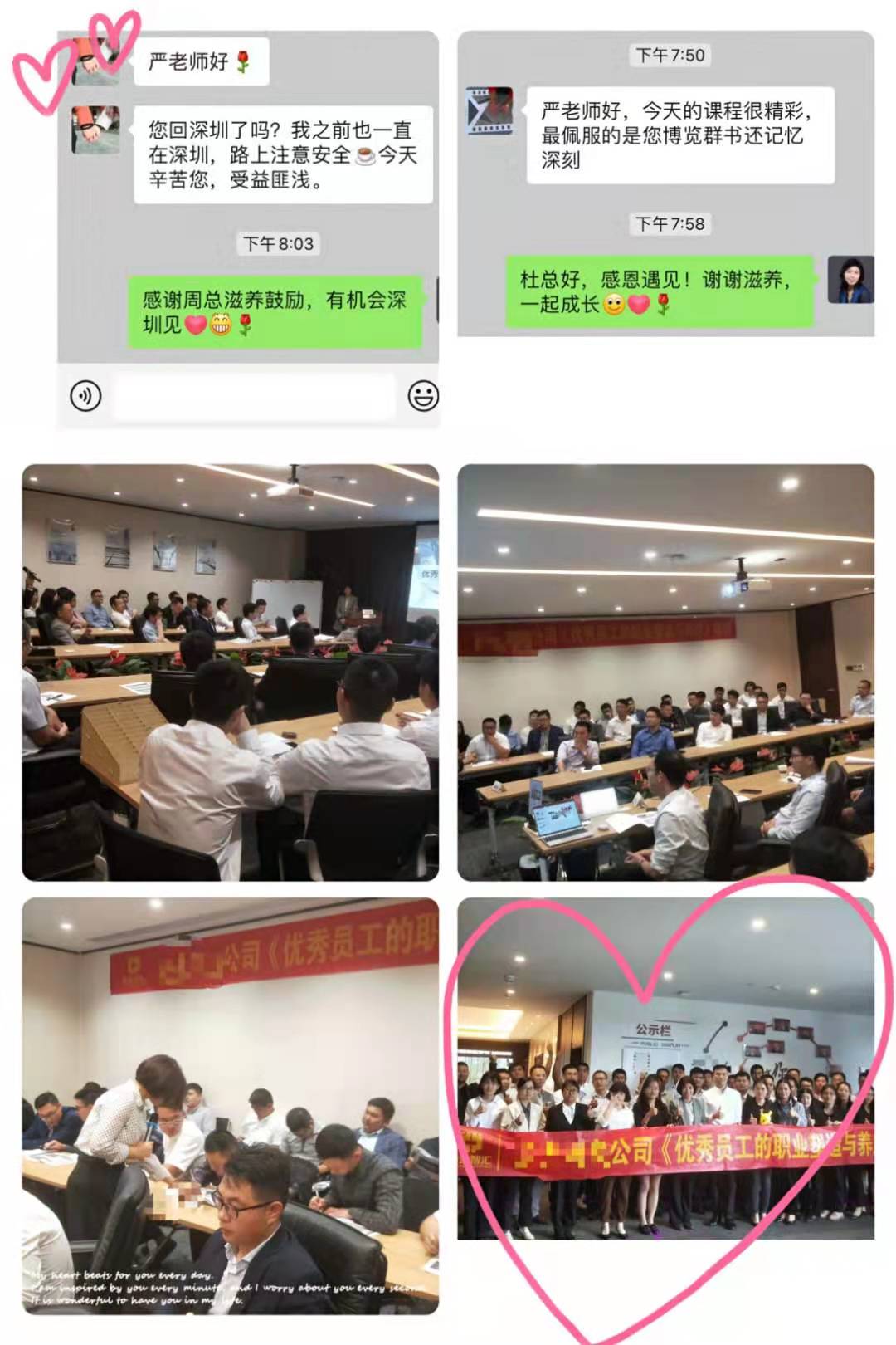 2021年4月17日，严红艳老师为河源某地产公司讲授《优秀员工的职业塑造与养成》课程