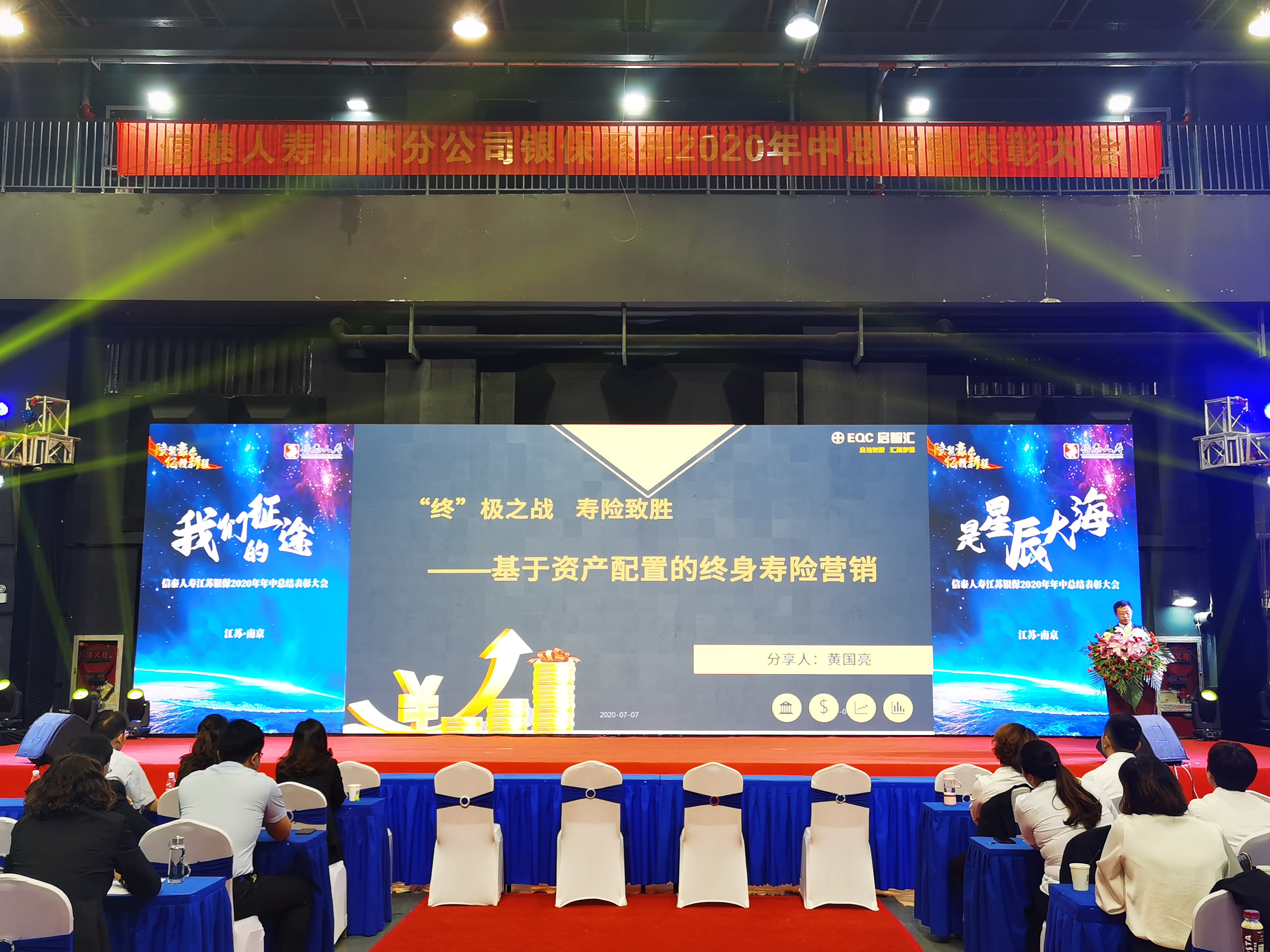 7月7日黄国亮老师为信泰人寿江苏分公司讲授《基于资产配置的终身寿险营销》的课程圆满结束