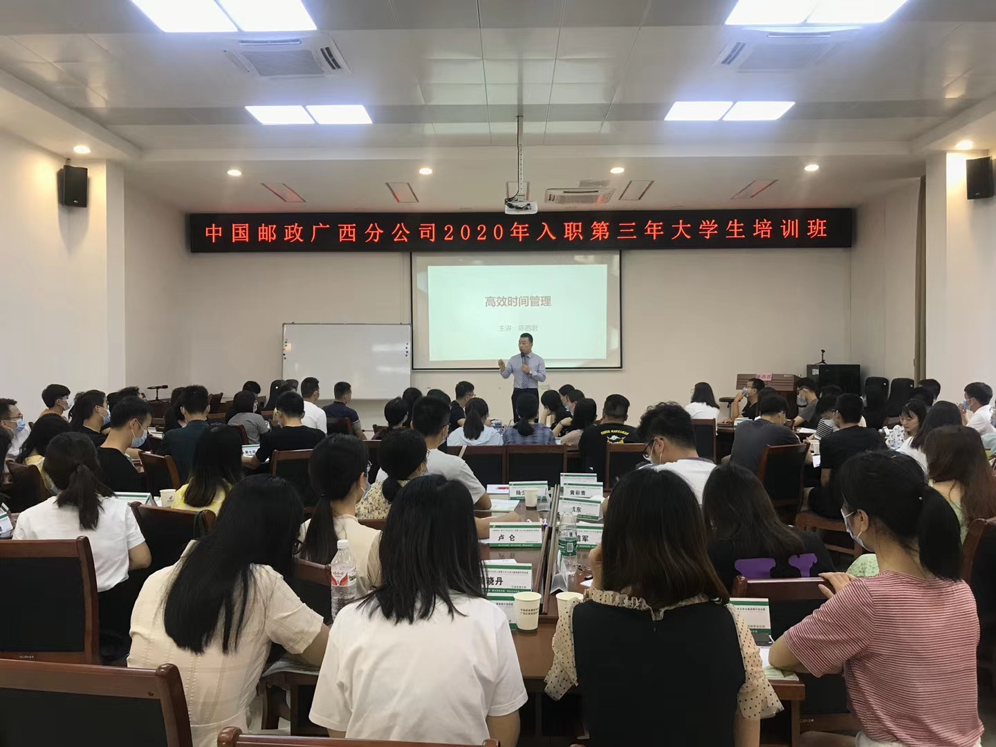 陈西君老师给广西邮政骨干员工《高效时间管理与跨部门沟通技巧》培训圆满结束！