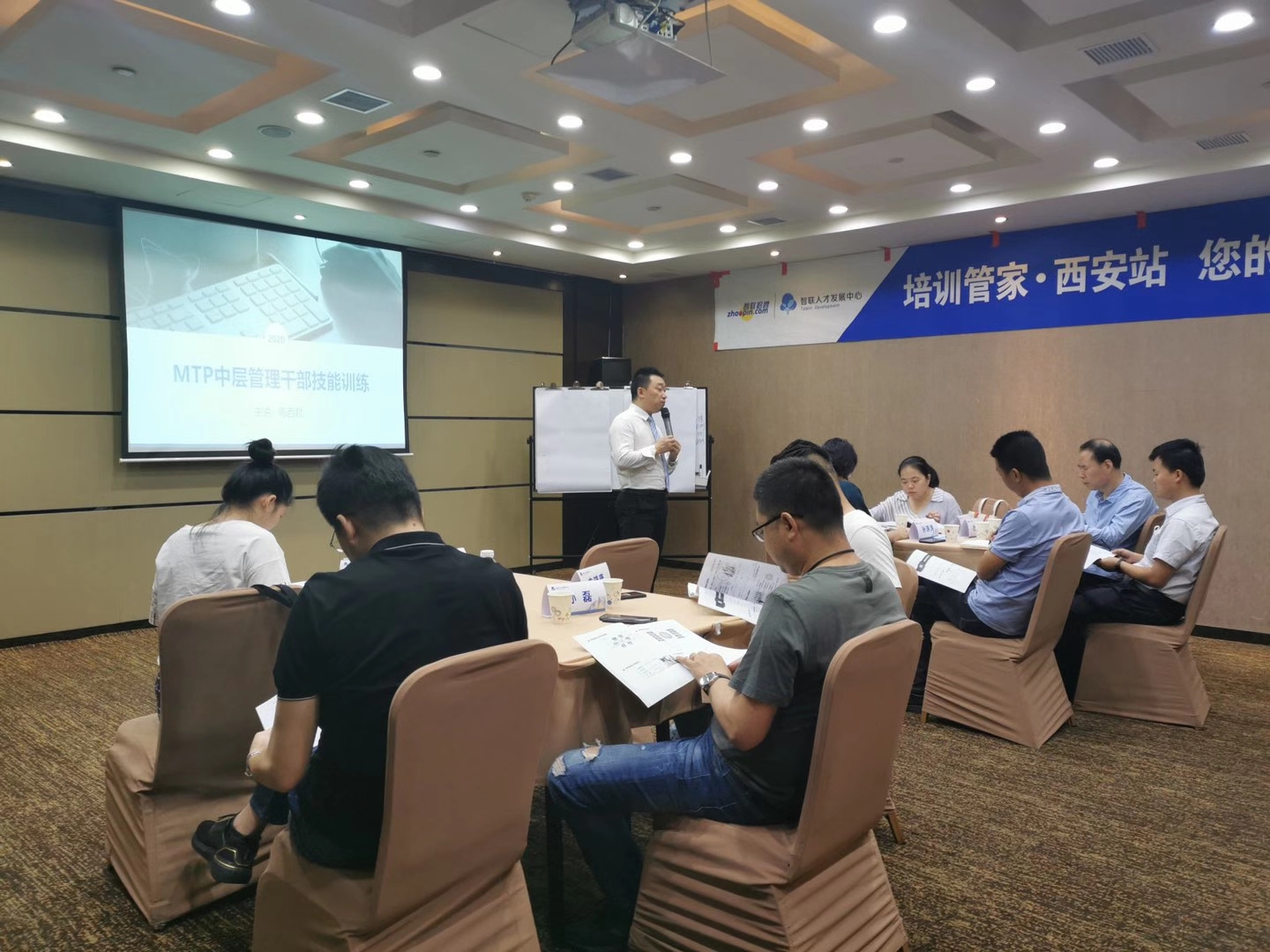 9月11-12日陈西君老师给智联招聘公开课《MTP中层管理干部技能训练》两天培训圆满结束！