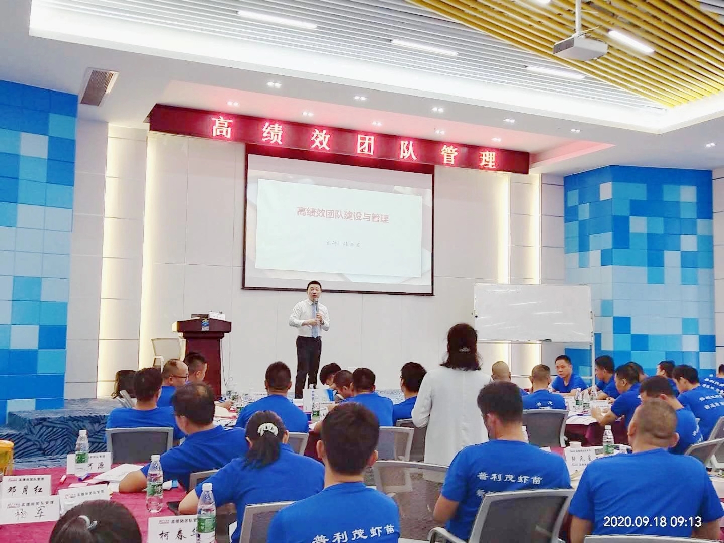 9月15-18日陈西君老师给湛江知名企业中高层管理者《高绩效团队建设与管理》五天连续培训圆满结束！