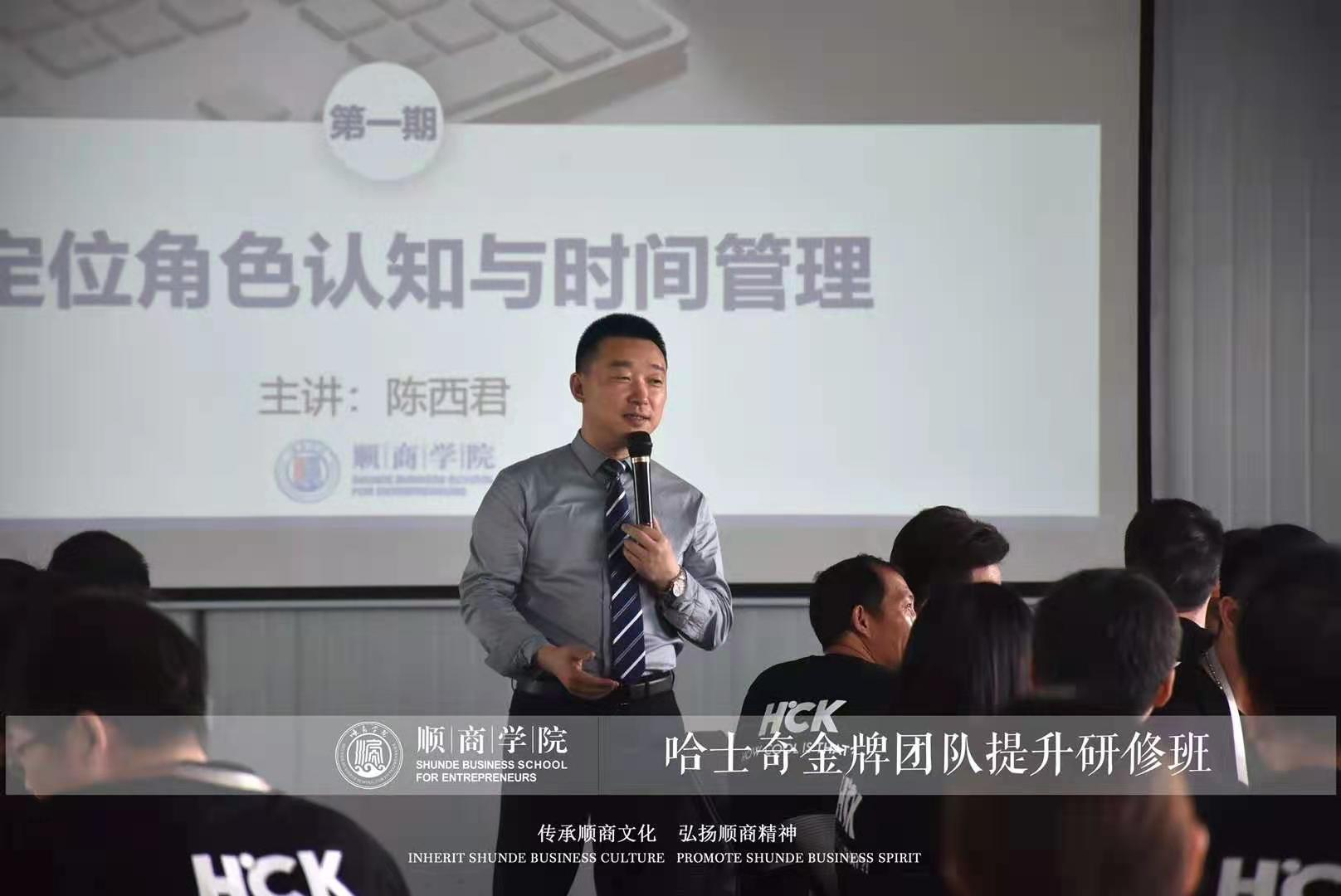 陈西君老师3月28日讲授《时间管理与角色认知》