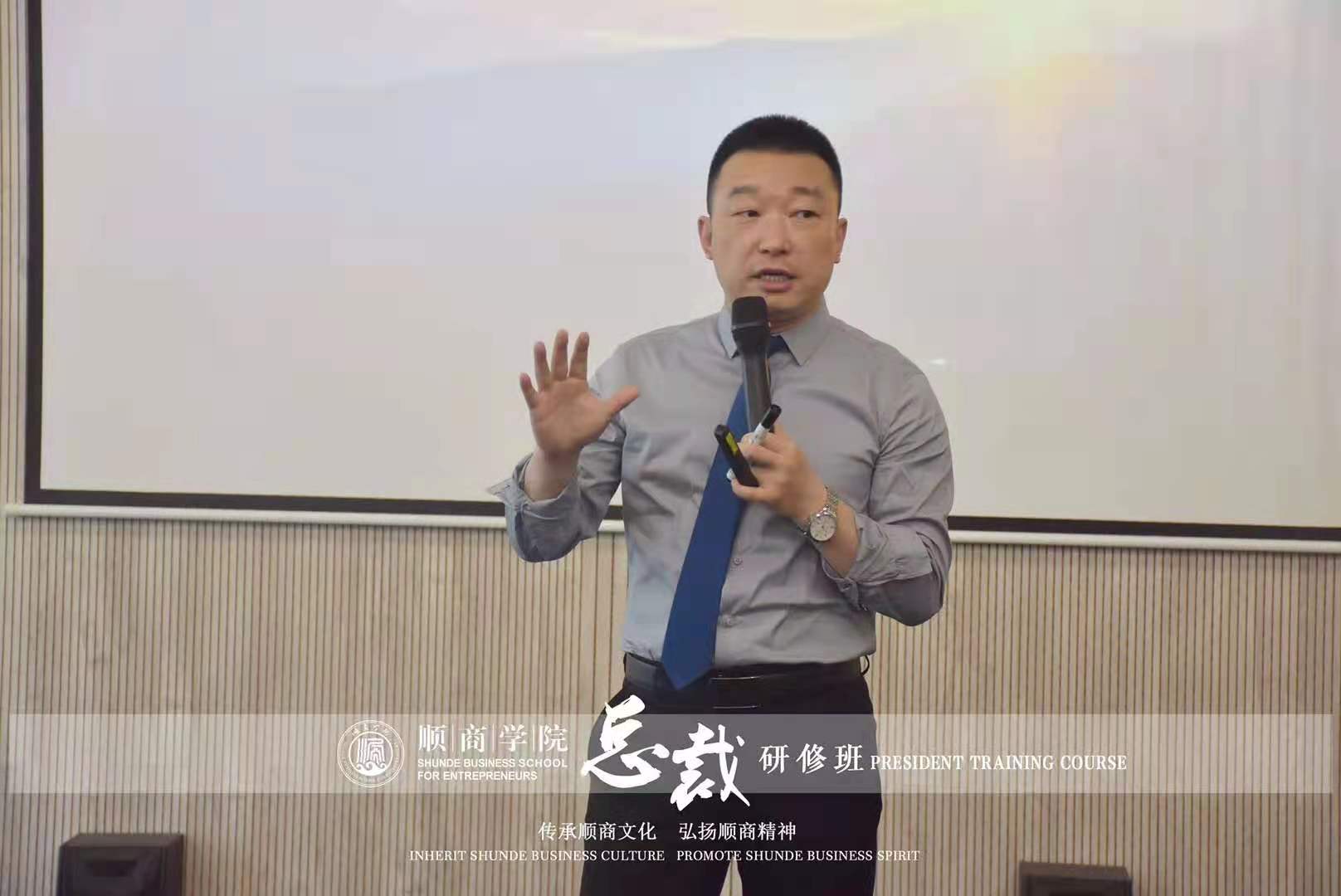 陈西君老师 4月23日在顺商学院讲授总裁班《管理心理学》培训圆满结