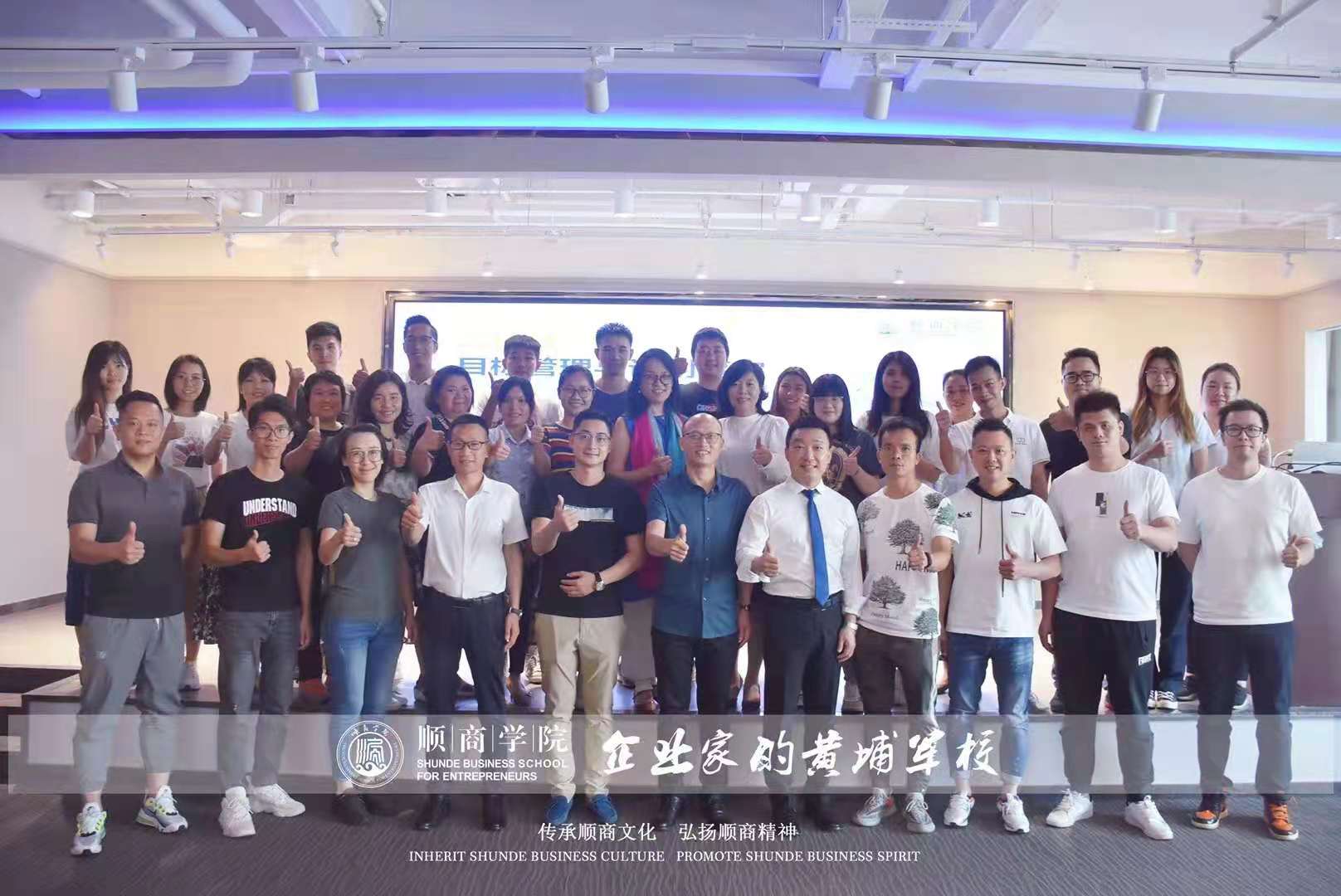 陈西君老师 5月15日给佛山顺商学院讲授《目标管理与计划落实》公开课