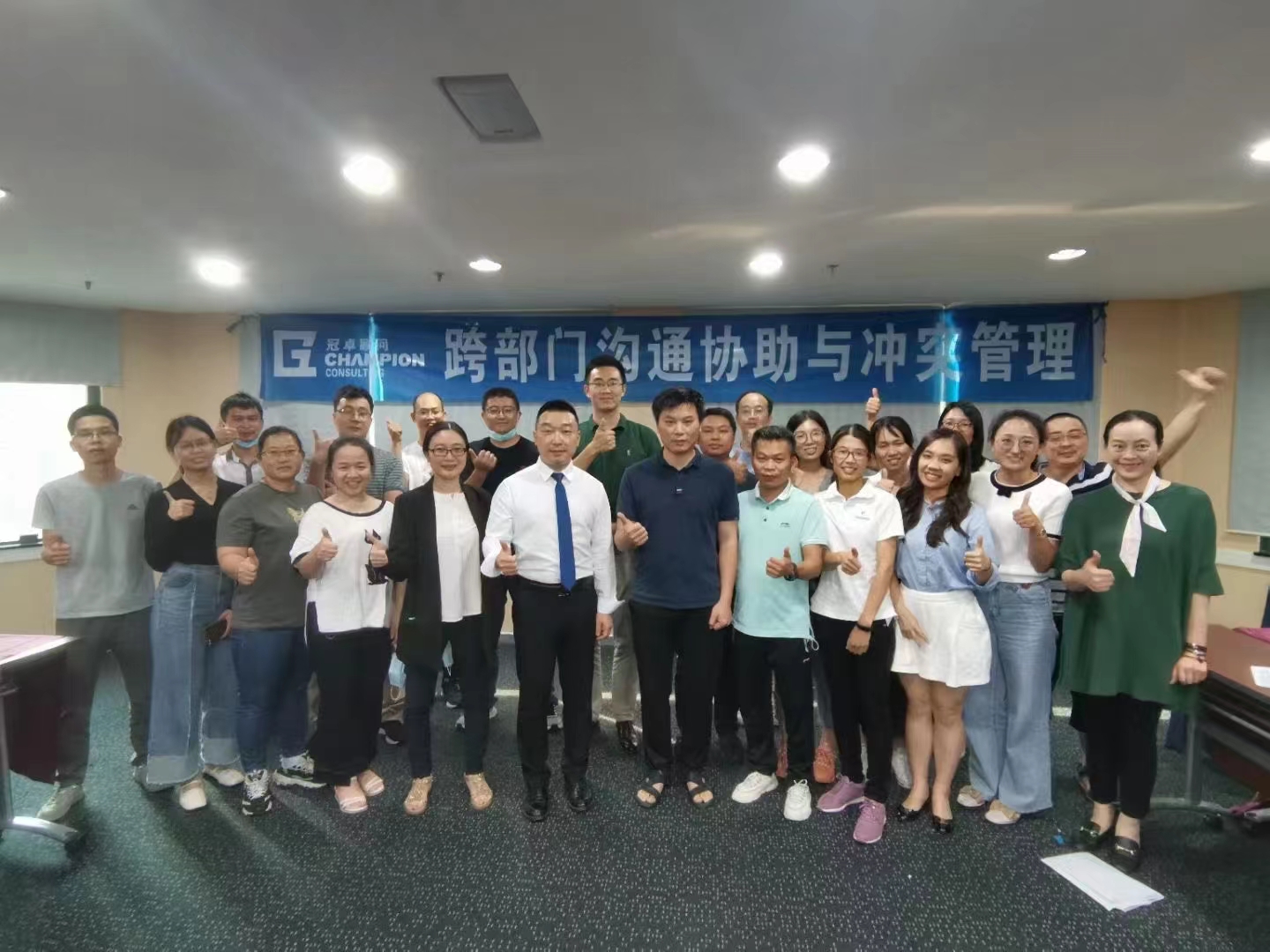 陈西君老师 5月21-22给冠卓顾问讲授《跨部门沟通协助与冲突处理》公开课