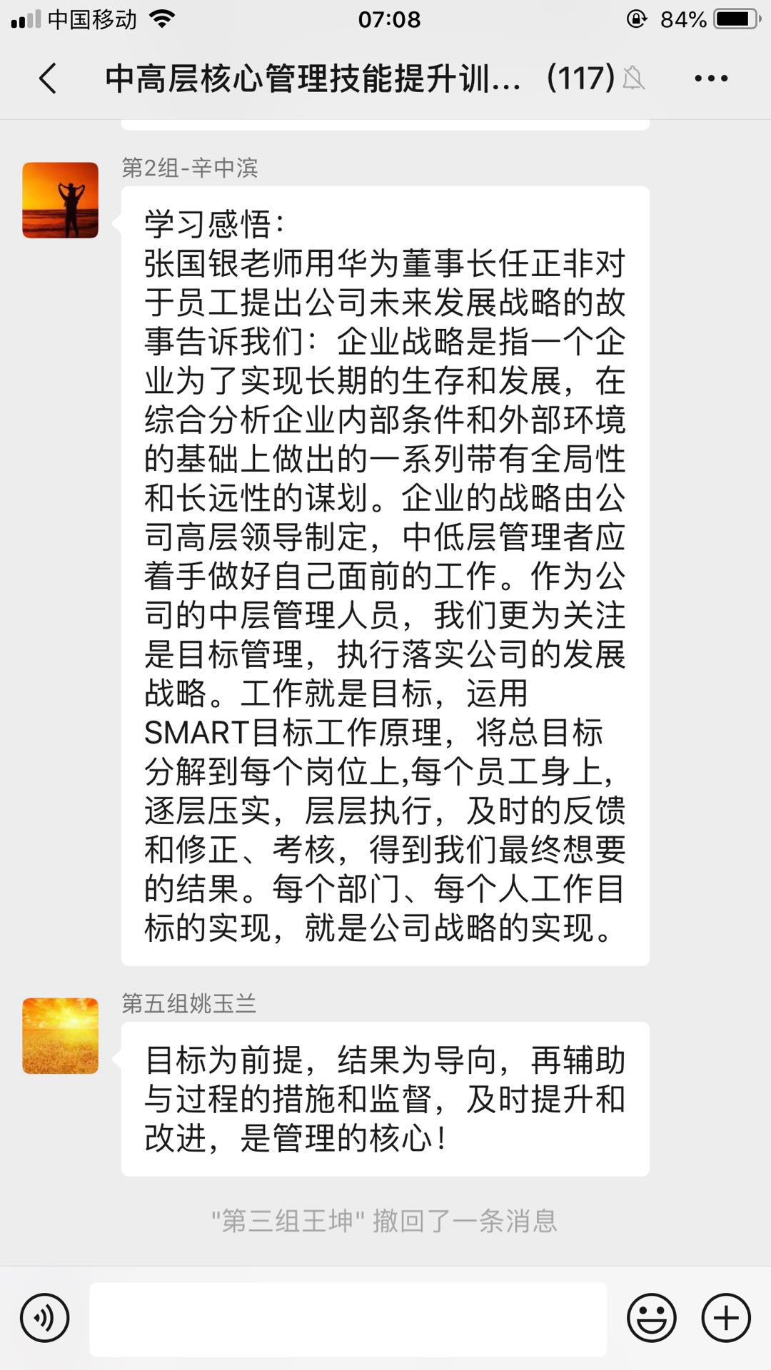 20207月11-12年张国银老师为山东天元地产讲授《管理者的角色认知》圆满结束