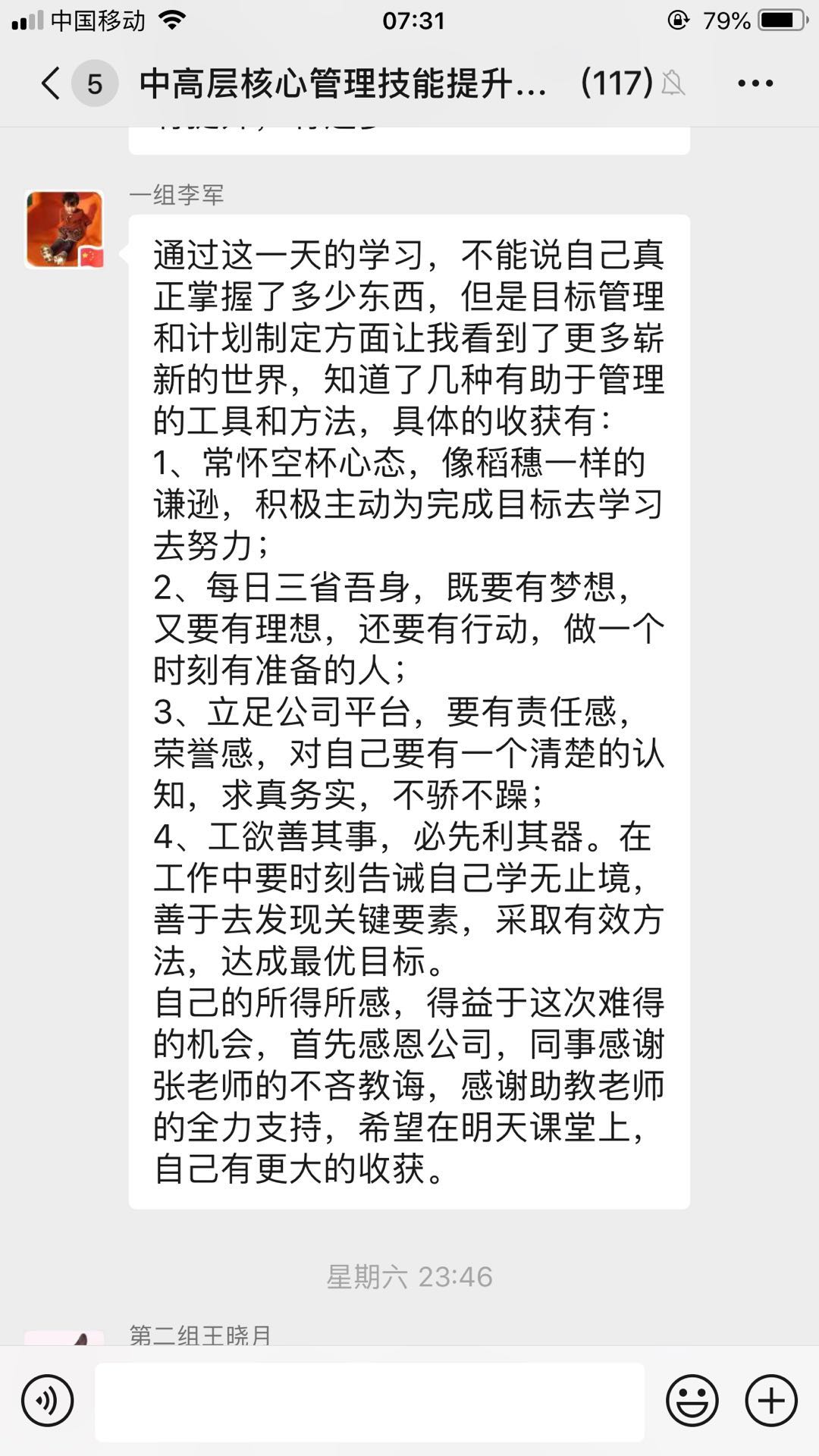 20207月11-12年张国银老师为山东天元地产讲授《管理者的角色认知》圆满结束