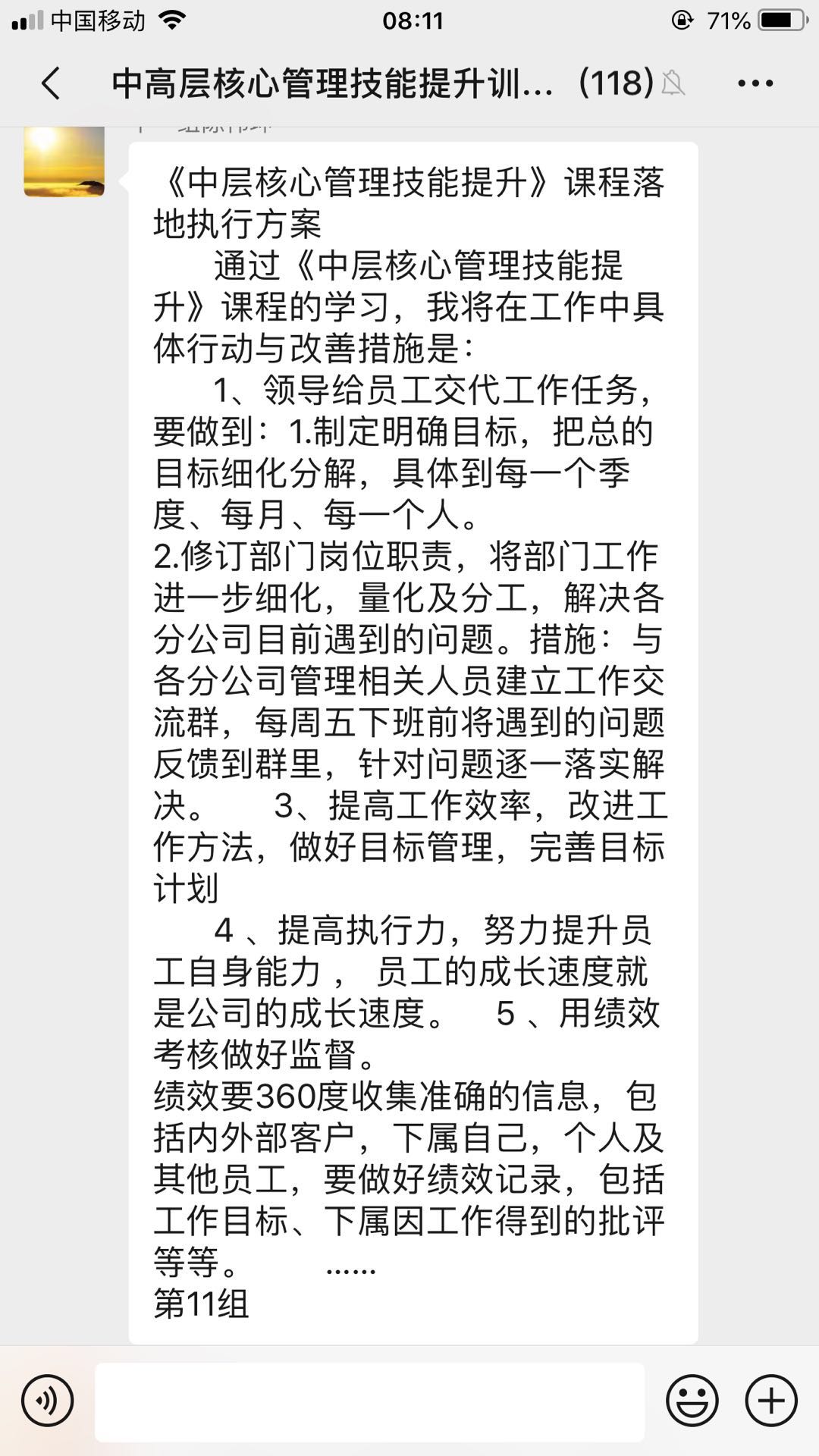 2020年7月18张国银老师为房源集团讲授《卓越领导力五项修炼》圆满结束！