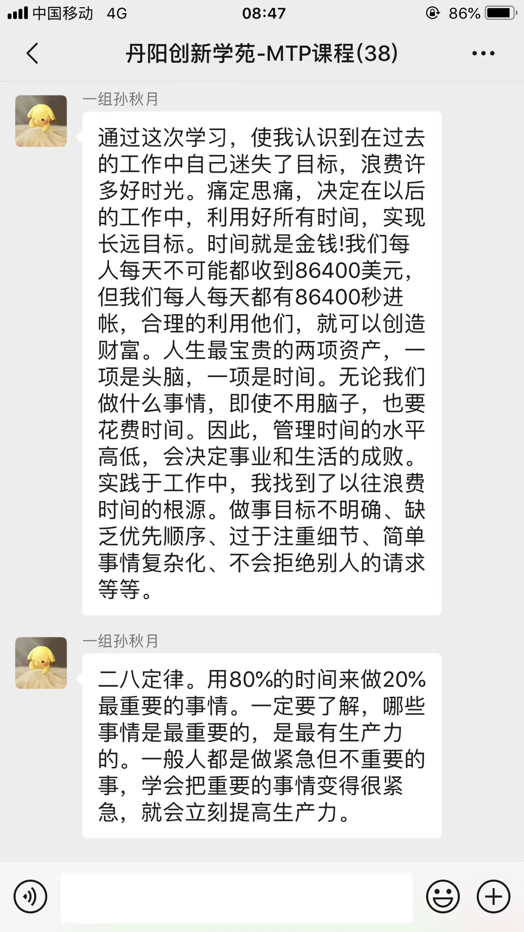 2020年9月5-6张国银老师为丹阳市高创科技发展有限公司讲授《中层管理技能提升》圆满结束