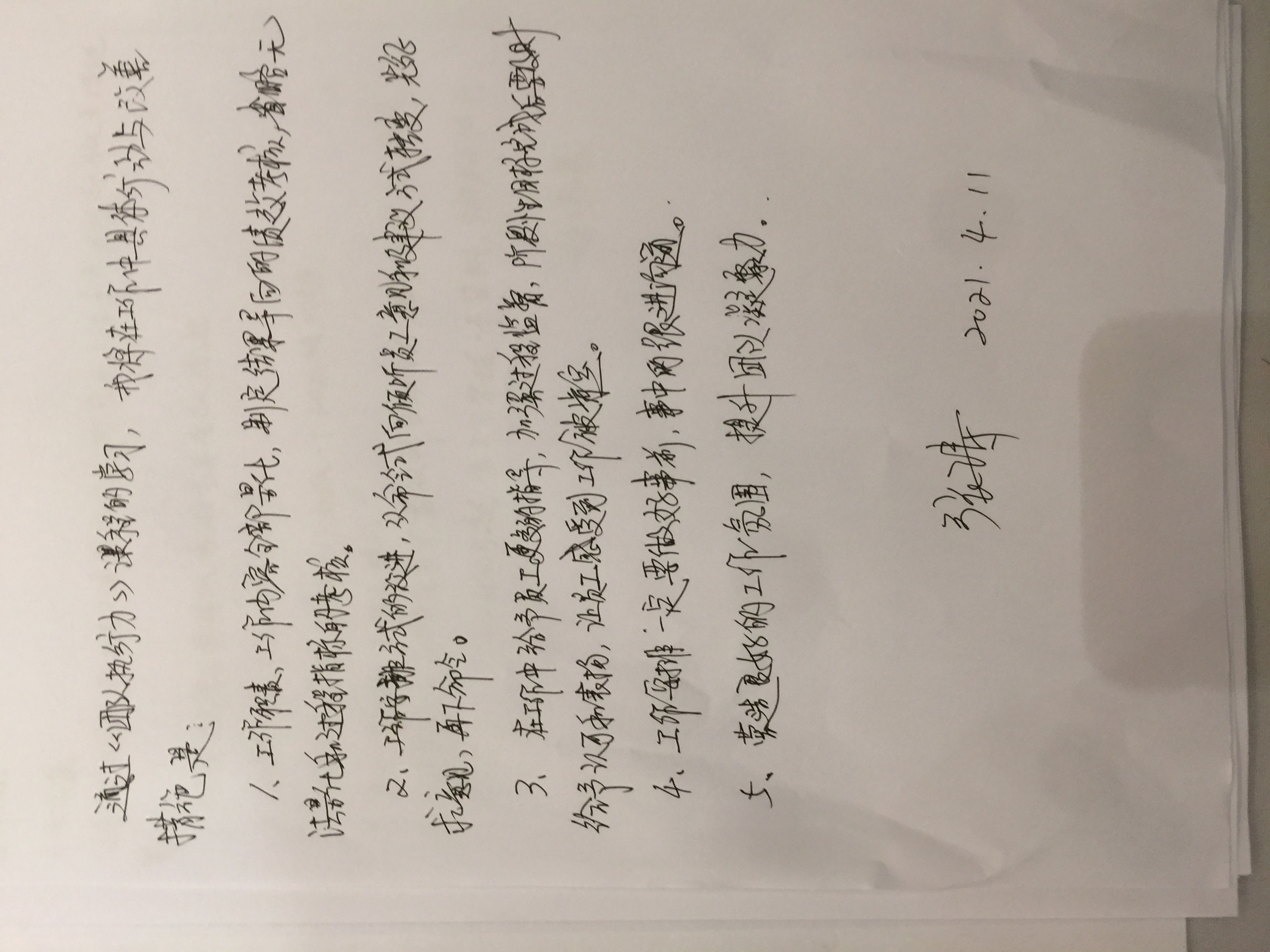 2021年4月11日张国银老师为中国铁塔讲授《军令如山——高效执行力》第十六次返聘！