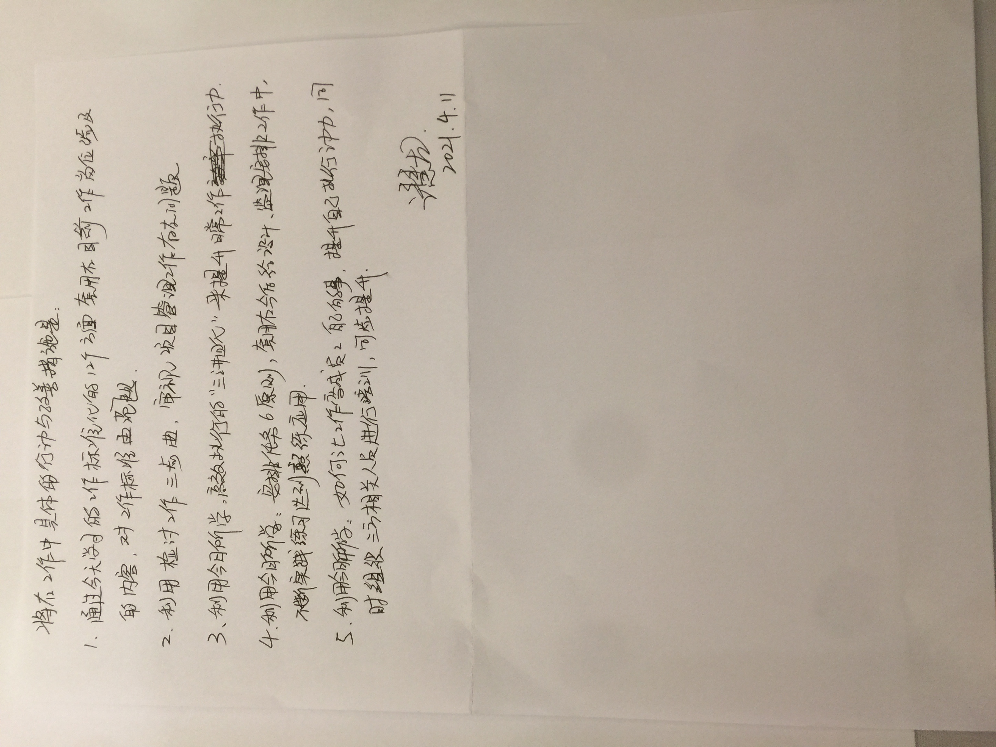 2021年4月11日张国银老师为中国铁塔讲授《军令如山——高效执行力》第十六次返聘！