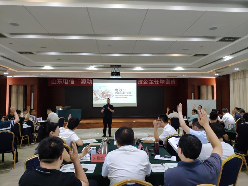 2020年7月16日胡建华老师为中国电信集团山东省电信公司讲授《团队建设与管理》圆满结束！