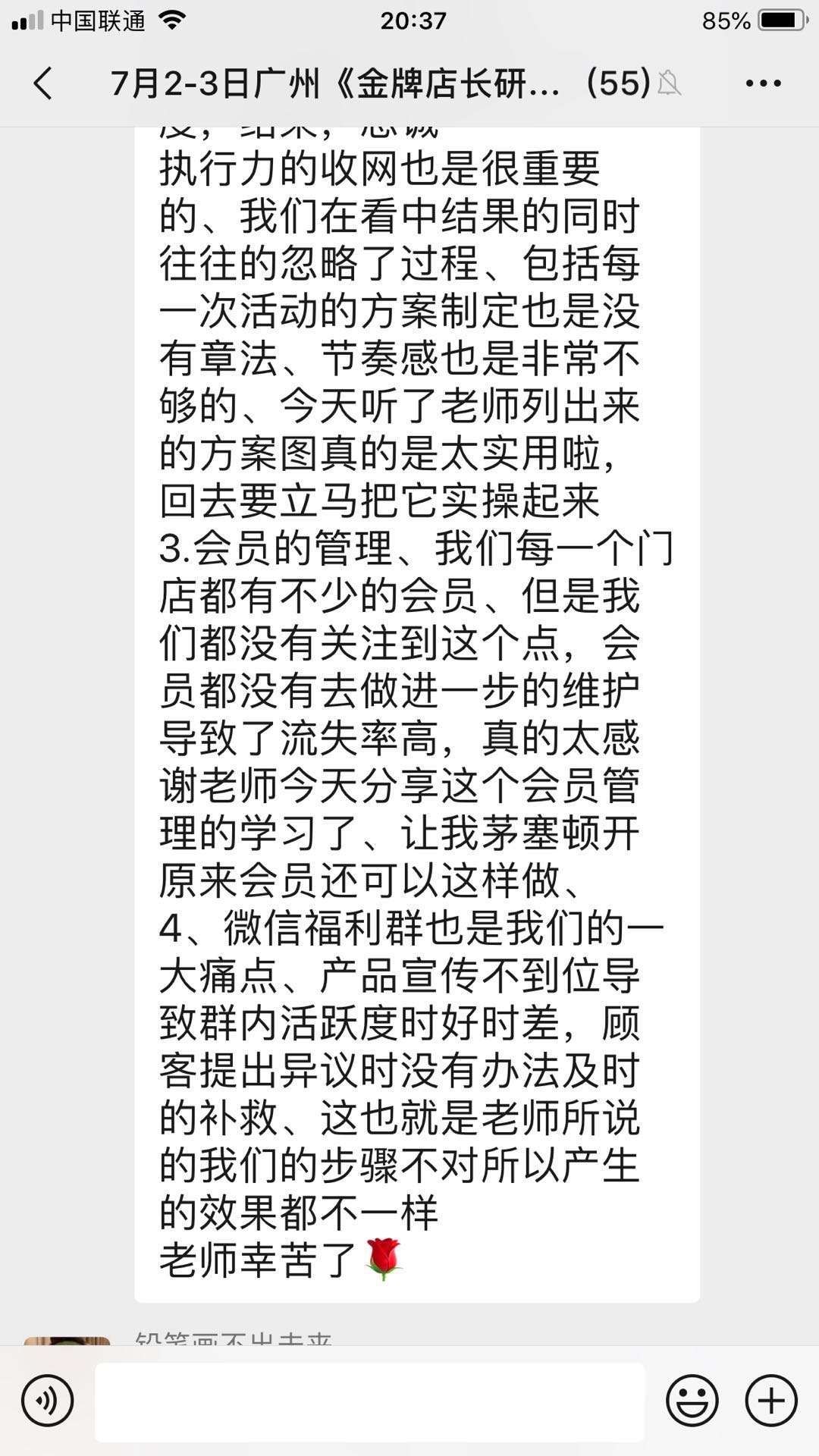 陈麒胜老师7月2日在广州讲授公开课《金牌店长训练营》完美结束！