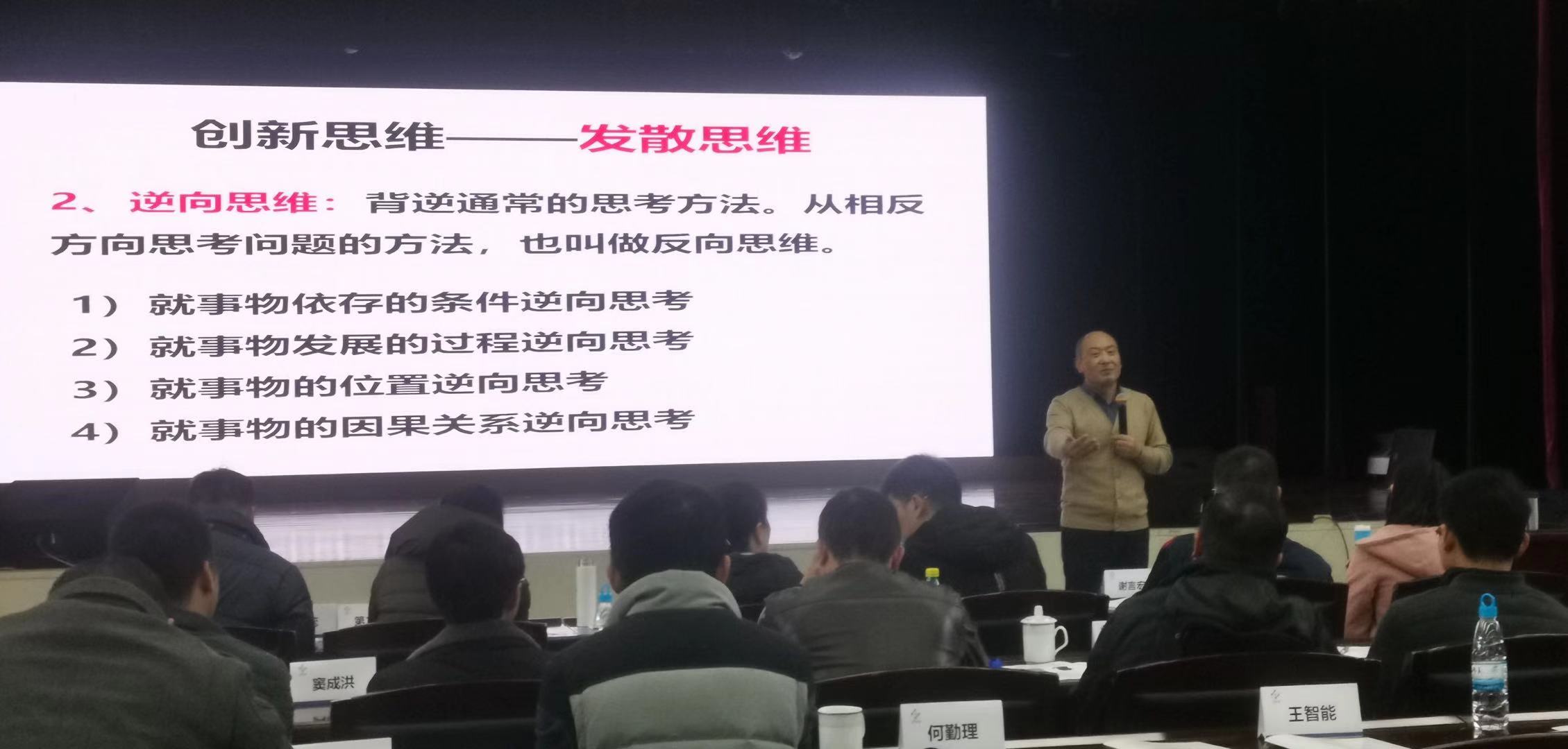 12-05尹树刚老师第二堂课程为同企业《创新思维与创新管理》