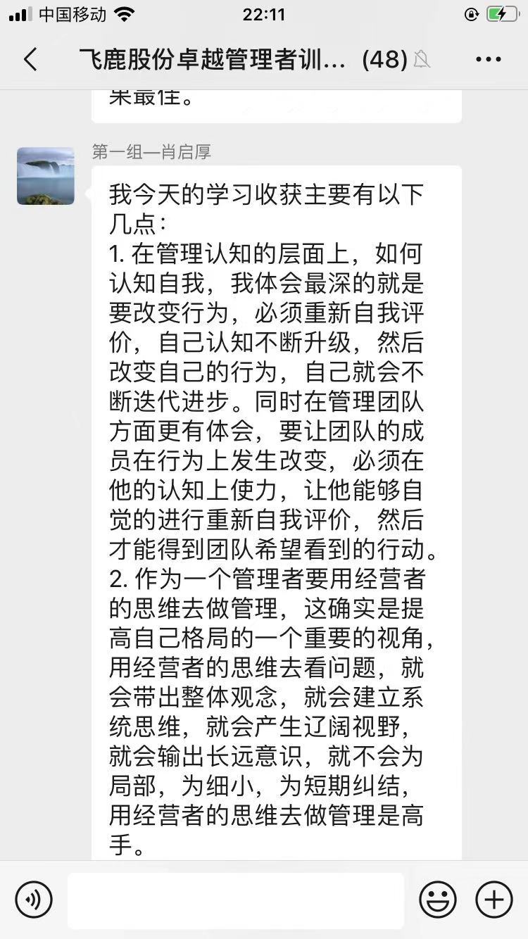 4月5-6日在湖南株洲市飞鹿高新材料讲授《管理认知与角色重构和目标管理与计划执行》