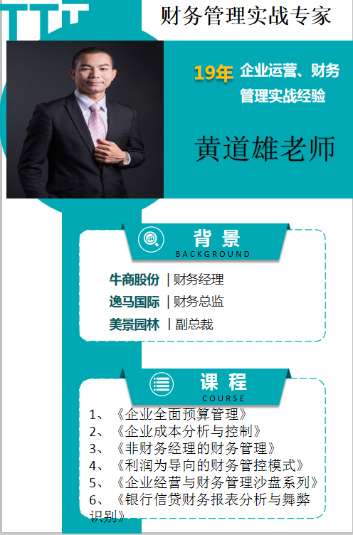 黄道雄老师2020年11月12-13日为深圳爱奇迹科技公司讲授《非财务经理的财务管理》课程圆满结束！