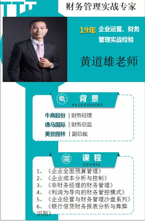 2020年12月11-12日黄道雄老师受邀为深圳紫金支点公司讲授《非财务经理的财务经理》课程圆满结束