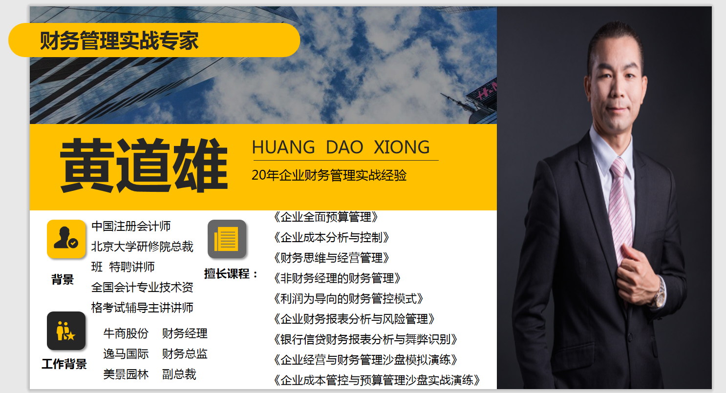 黄道雄老师2021年4月15日为杭州清科沙丘投资公司讲授《企业成本分析与控制》公开课圆满结束！