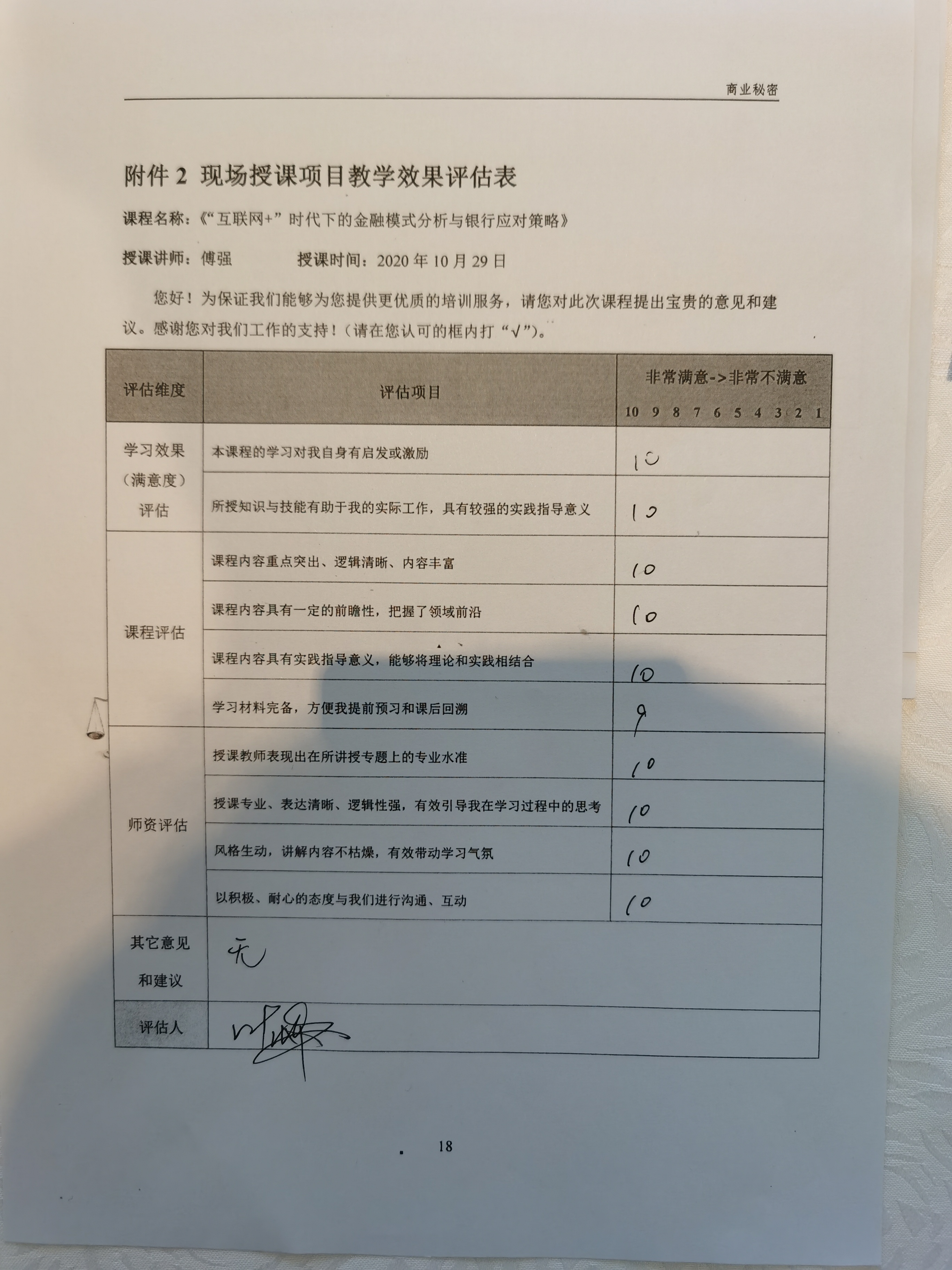 【傅强老师】10月29日为北京民生银行授课《金融科技与银行应对策略》圆满结束