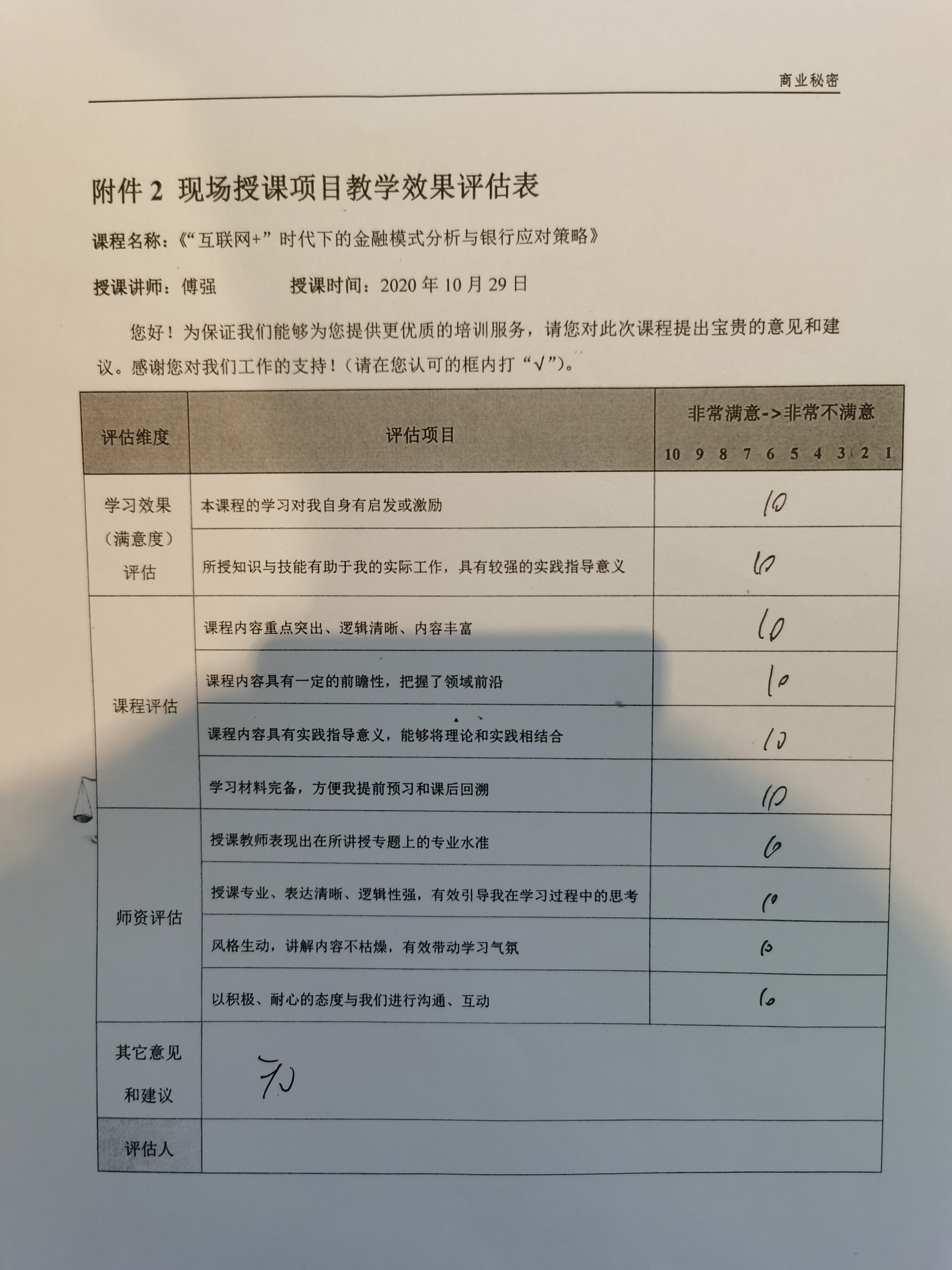 【傅强老师】10月29日为北京民生银行授课《金融科技与银行应对策略》圆满结束