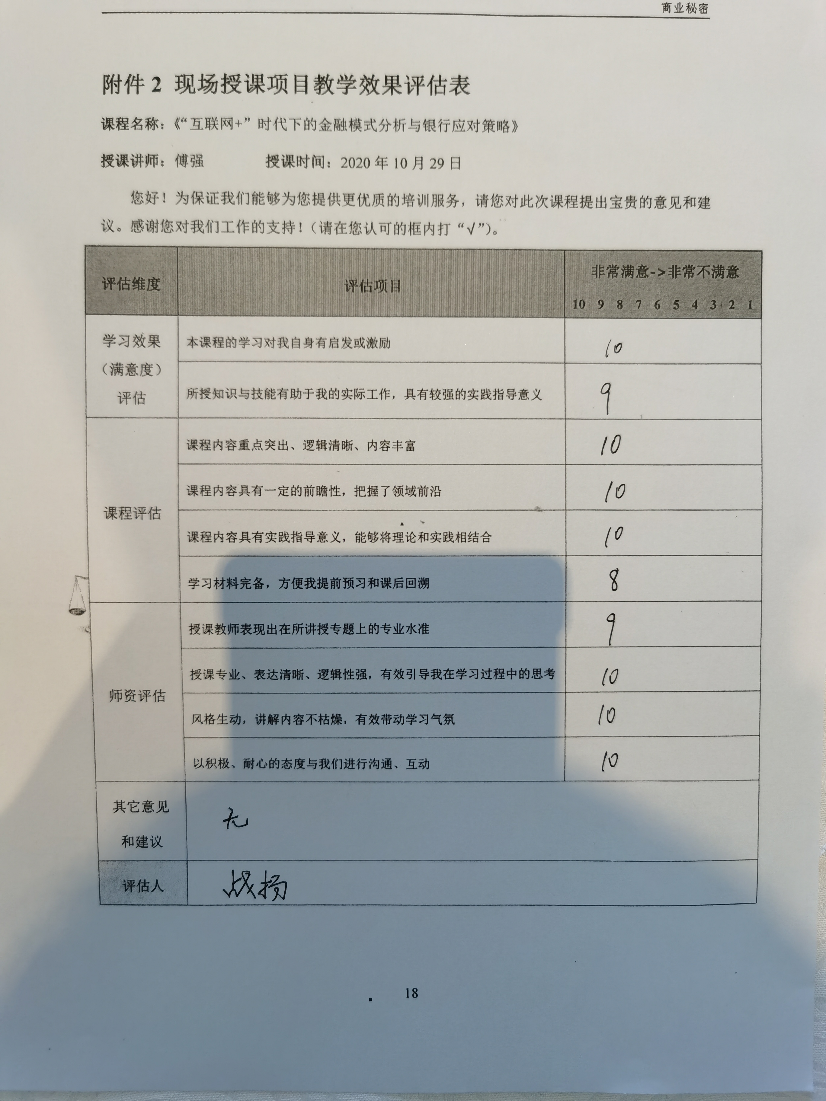 【傅强老师】10月29日为北京民生银行授课《金融科技与银行应对策略》圆满结束