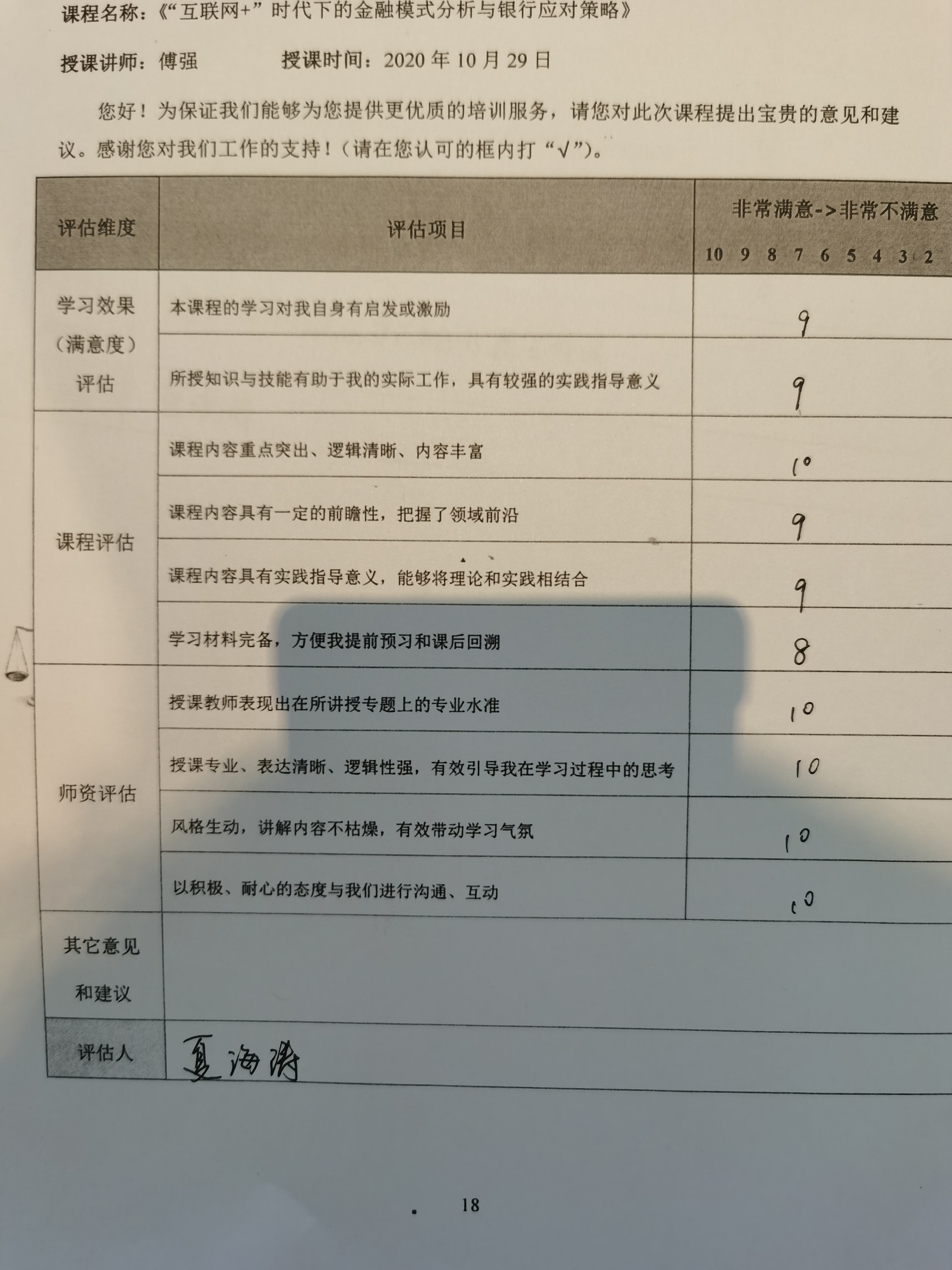 【傅强老师】10月29日为北京民生银行授课《金融科技与银行应对策略》圆满结束