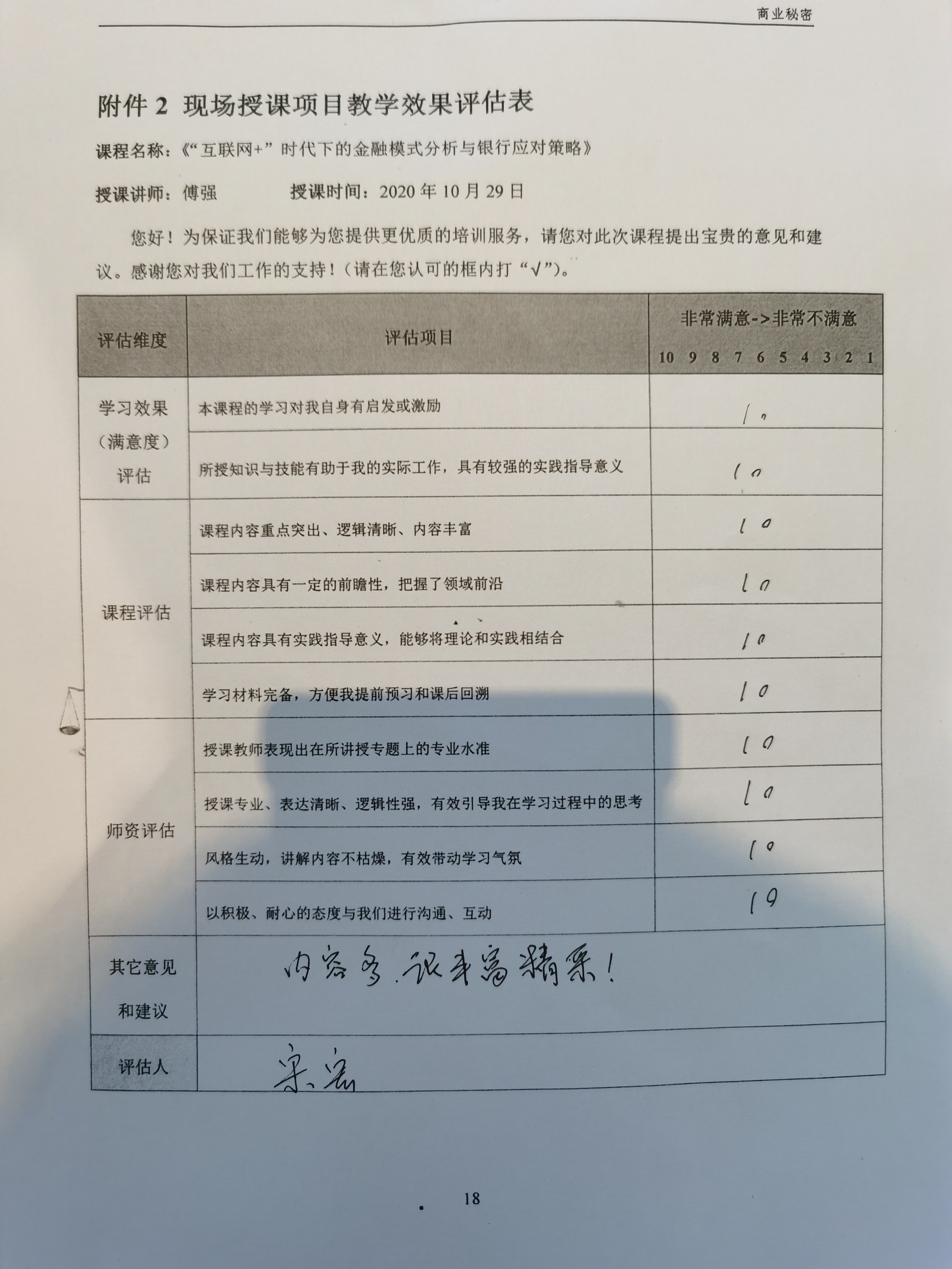 【傅强老师】10月29日为北京民生银行授课《金融科技与银行应对策略》圆满结束