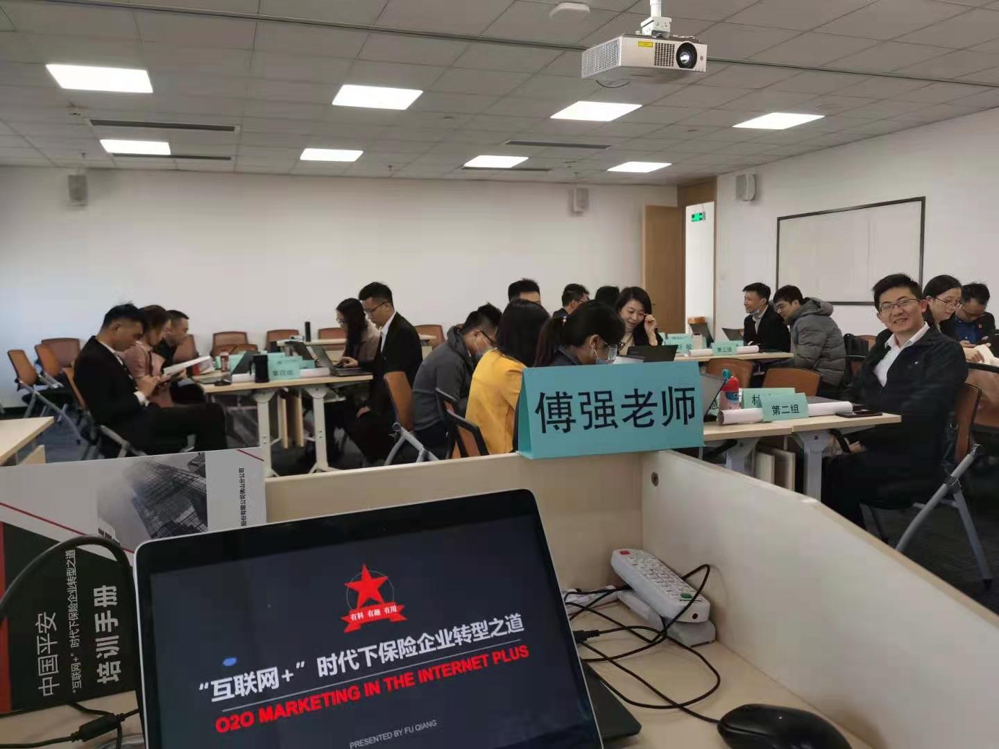 【傅强老师】12月4-5日平安保险佛山公司 《互联网时代下保险企业转型之道》