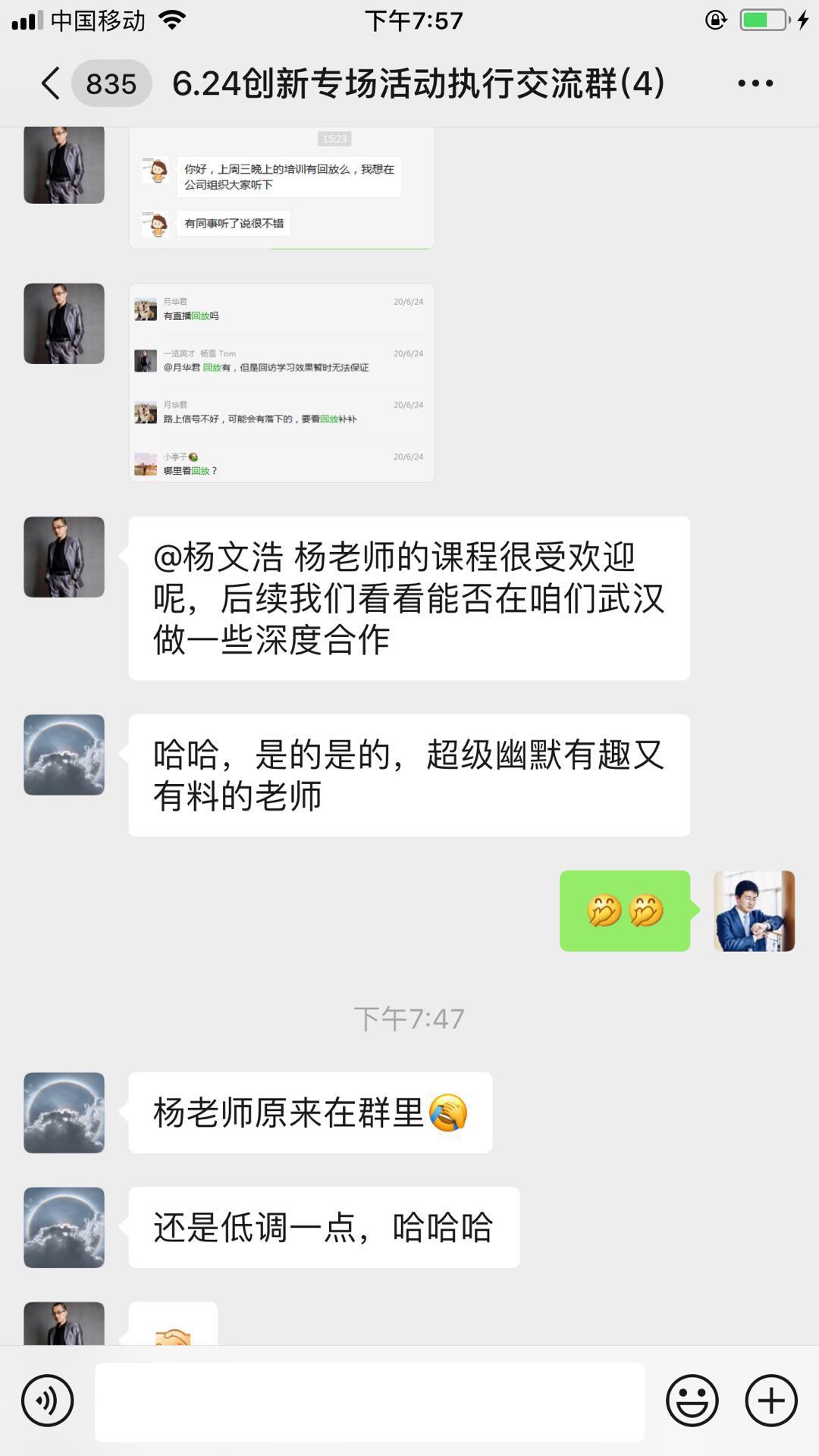 【杨文浩老师】授课动态：6月24日给武汉某网络公司线上讲授《非人力资源的人力资源管理》