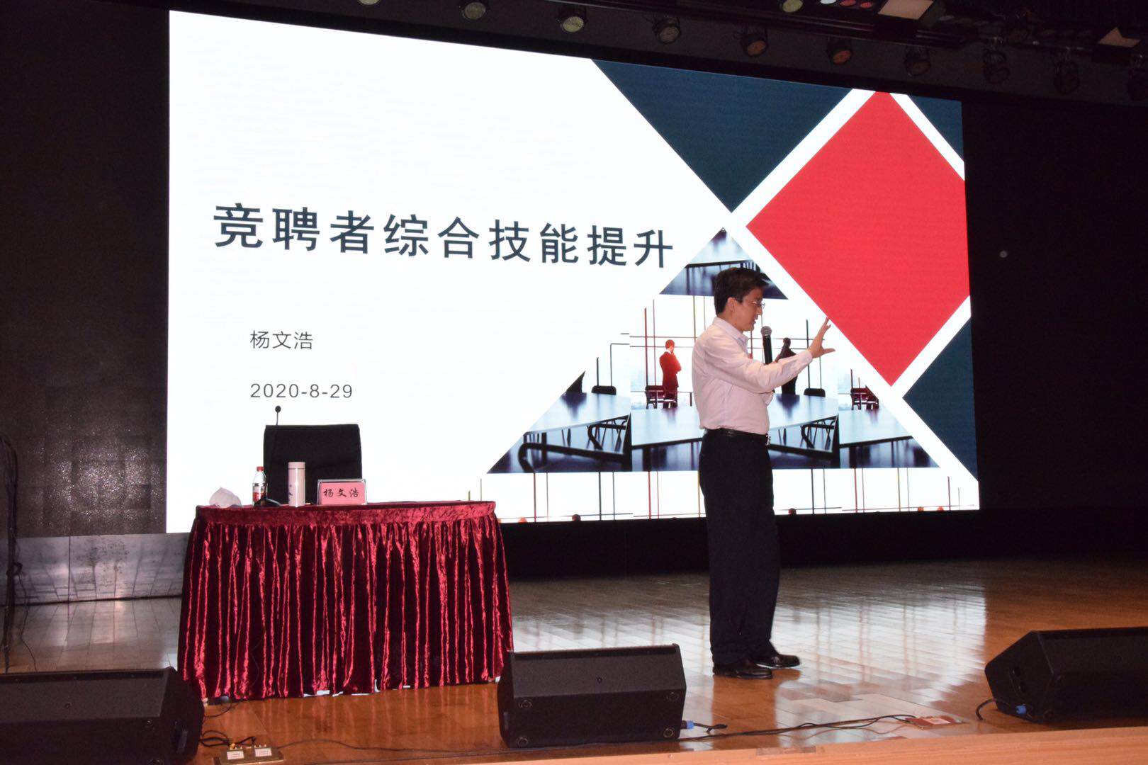 杨文浩老师-8月农村商业银行讲授《竞聘者综合技能提升》课程