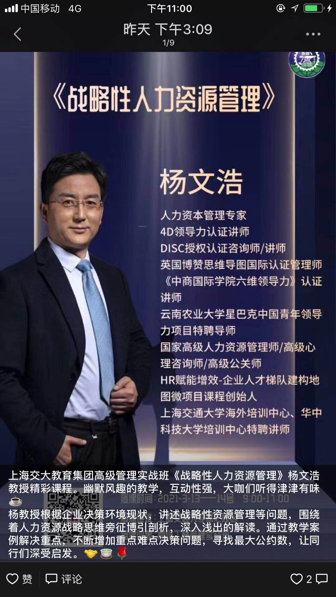 杨文浩老师为企业授课《战略性人力资源管理》总裁班圆满结束~