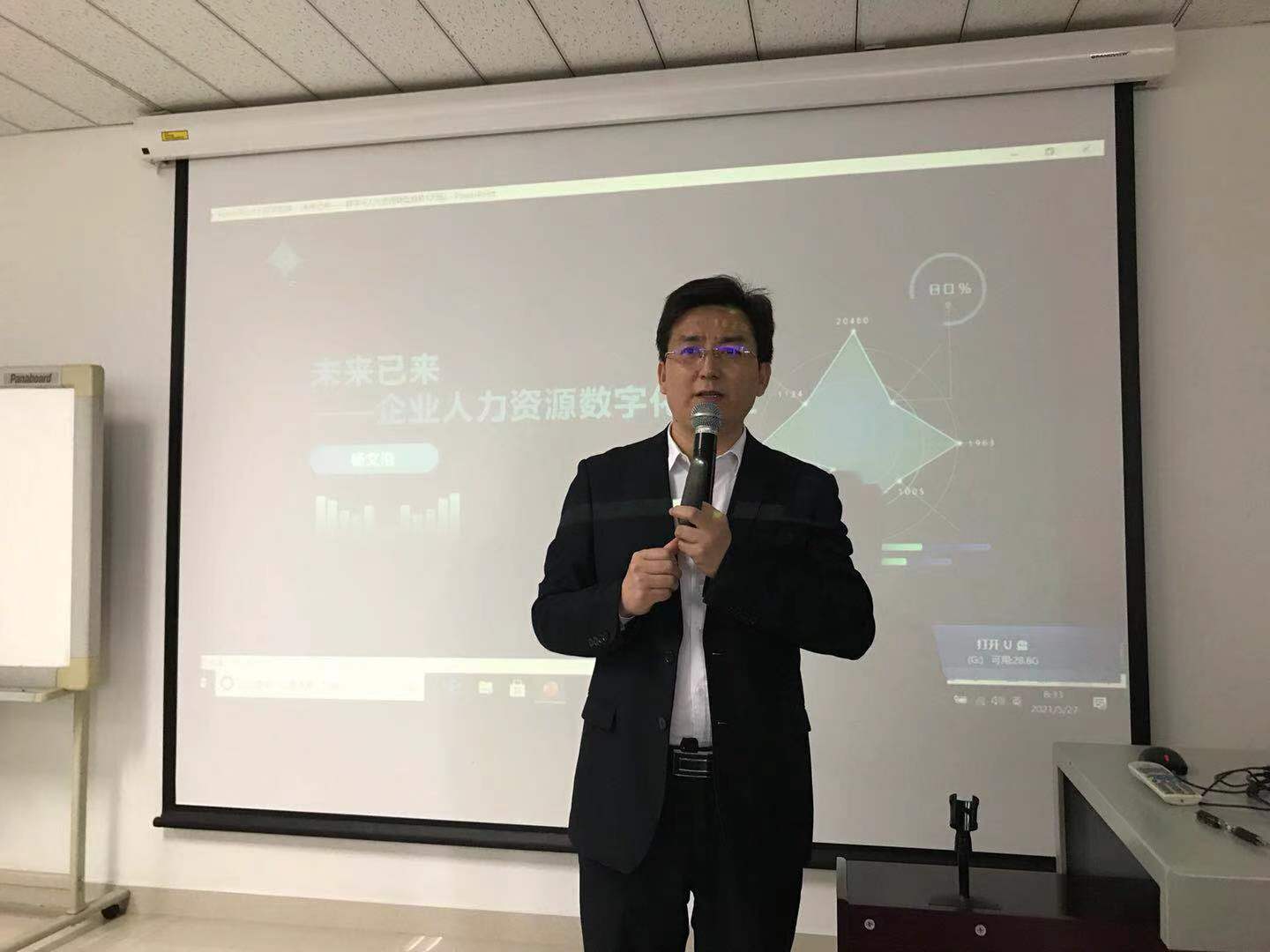 5月27日杨文浩老师《数字化人力资源管理》呼和浩特内训