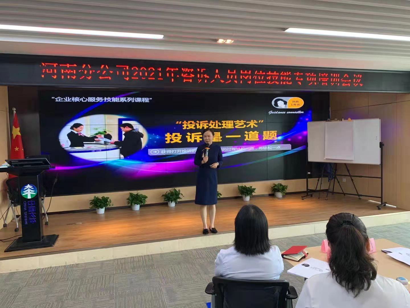 5.28孙燕老师为太平人寿讲授《投诉是一道题》