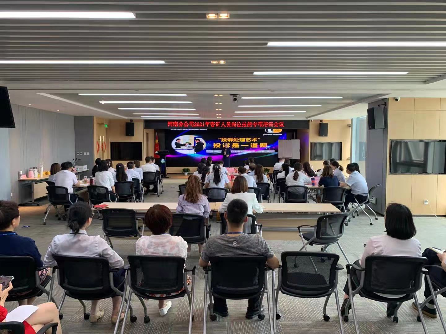 5.28孙燕老师为太平人寿讲授《投诉是一道题》