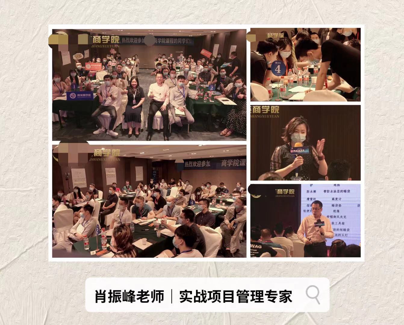 【肖振峰老师】6月10号受邀惠州讲授的《极简项目管理》总裁班课程圆满结束！！！