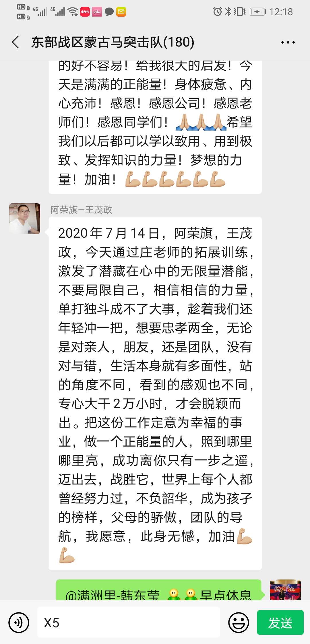 7月14日 第6次返聘，给内蒙古平安人寿讲授《梦想的力量》一天一夜课程，圆满结束！