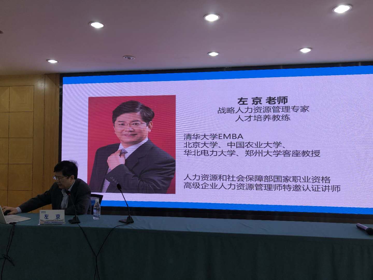 【左京老师】11月3号给丽水讲授【精准招聘与面试操作技巧 与新时期绩效管理体系建设】课程圆满结束