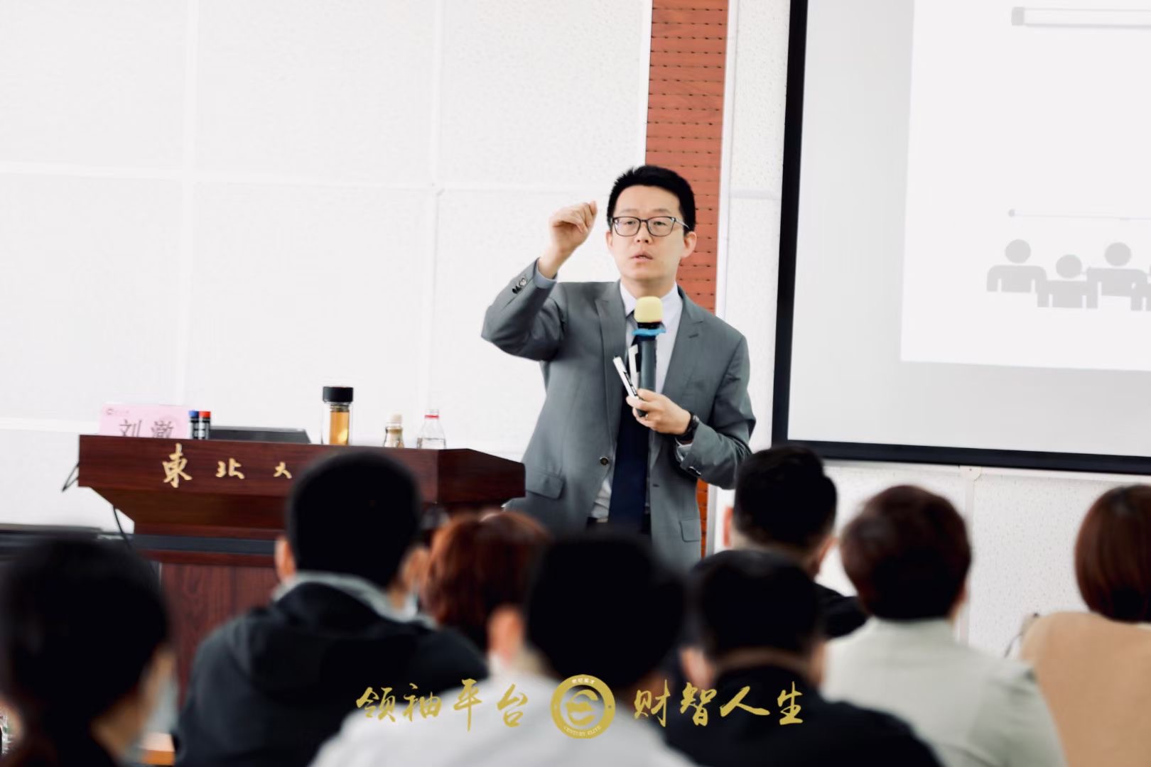 刘澈老师5月29号沈阳某总裁班 《商务演讲与呈现》圆满结束