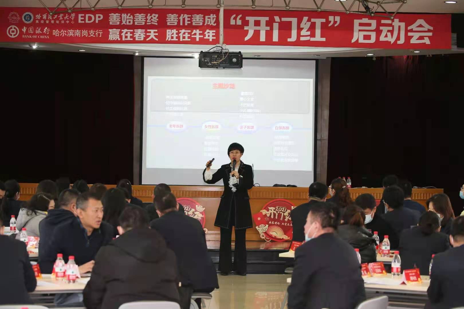 12月26~27日，周云飞老师为中国银行哈尔滨分行讲授《开门红营销》课程圆满结束！