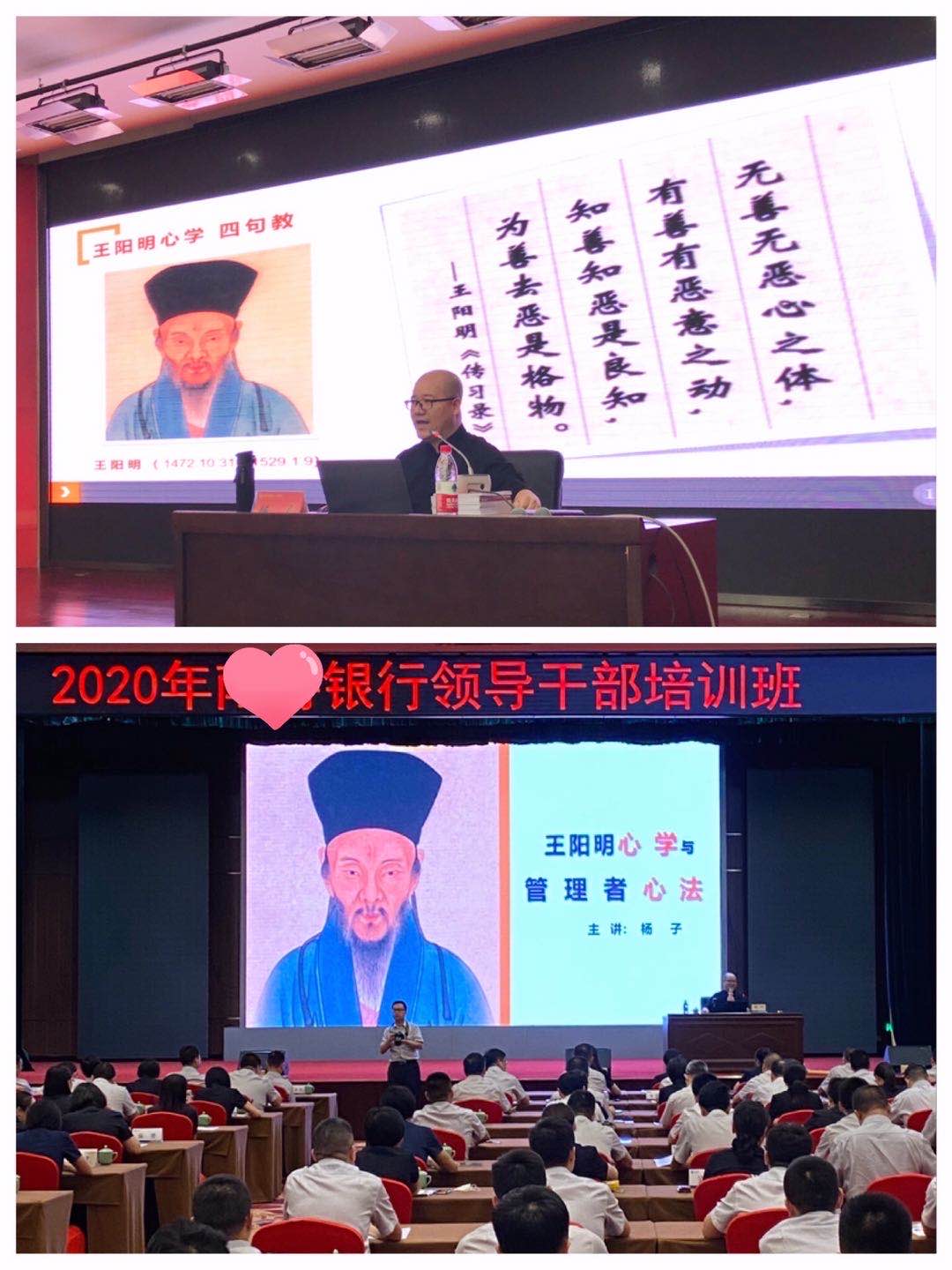 杨子老师7月3号给浙江南浔农村商业银行讲授《王阳明心学与管理者心法》圆满结束