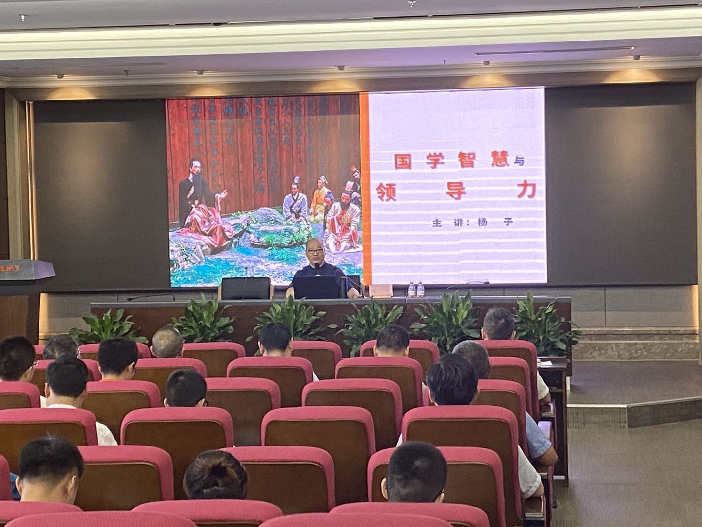 杨子老师8月15号给 诺力智能装备股份有限公司讲授《国学智慧与领导力》圆满结束