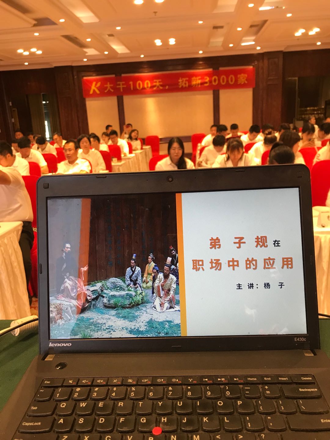 杨子老师8月10号给 无锡垦荒人贸易有限公司讲授《弟子规在职场中的应用》圆满结束