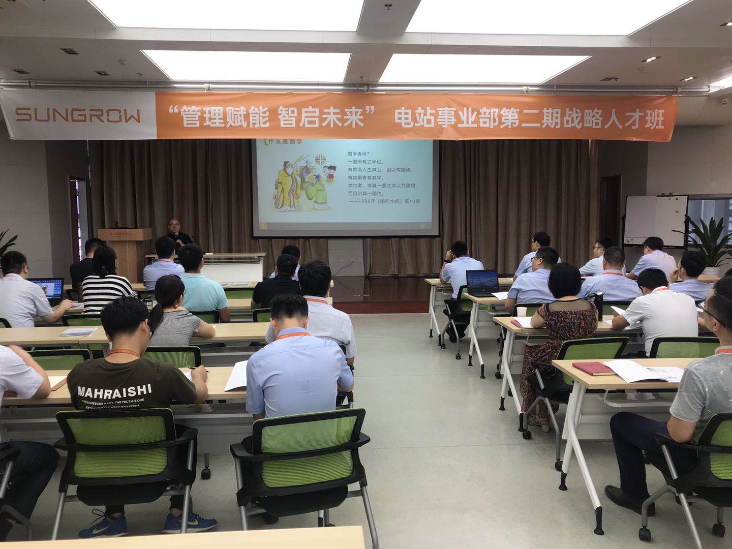 杨子老师8月14号为 阳光电源股份有限公司讲授《国学智慧与企业治理》