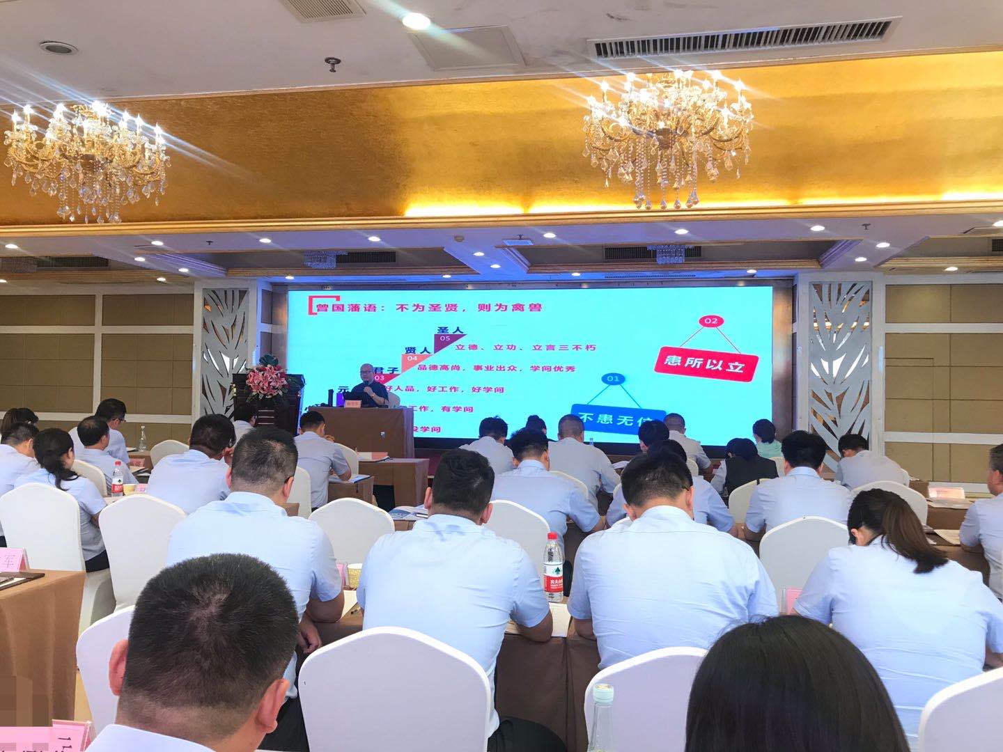 杨子老师8月22号为中国农业银行淮北分行讲授《曾国藩看人用人》圆满结束