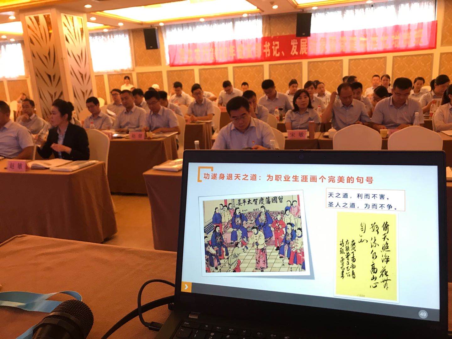 杨子老师8月22号为中国农业银行淮北分行讲授《曾国藩看人用人》圆满结束