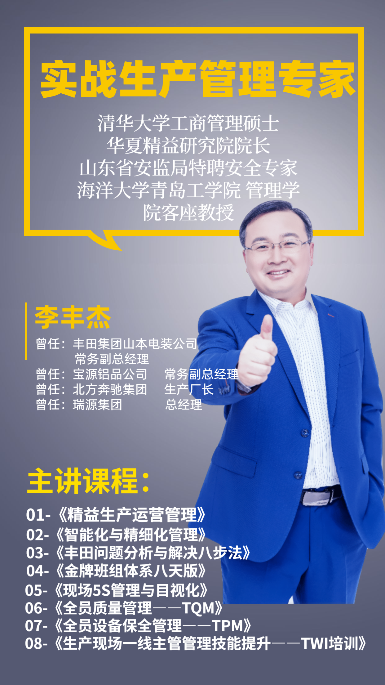 【李丰杰老师】4月22日受邀为株洲市某集团讲授线上《金牌班组长能力提升》公开课程圆满结束 ！