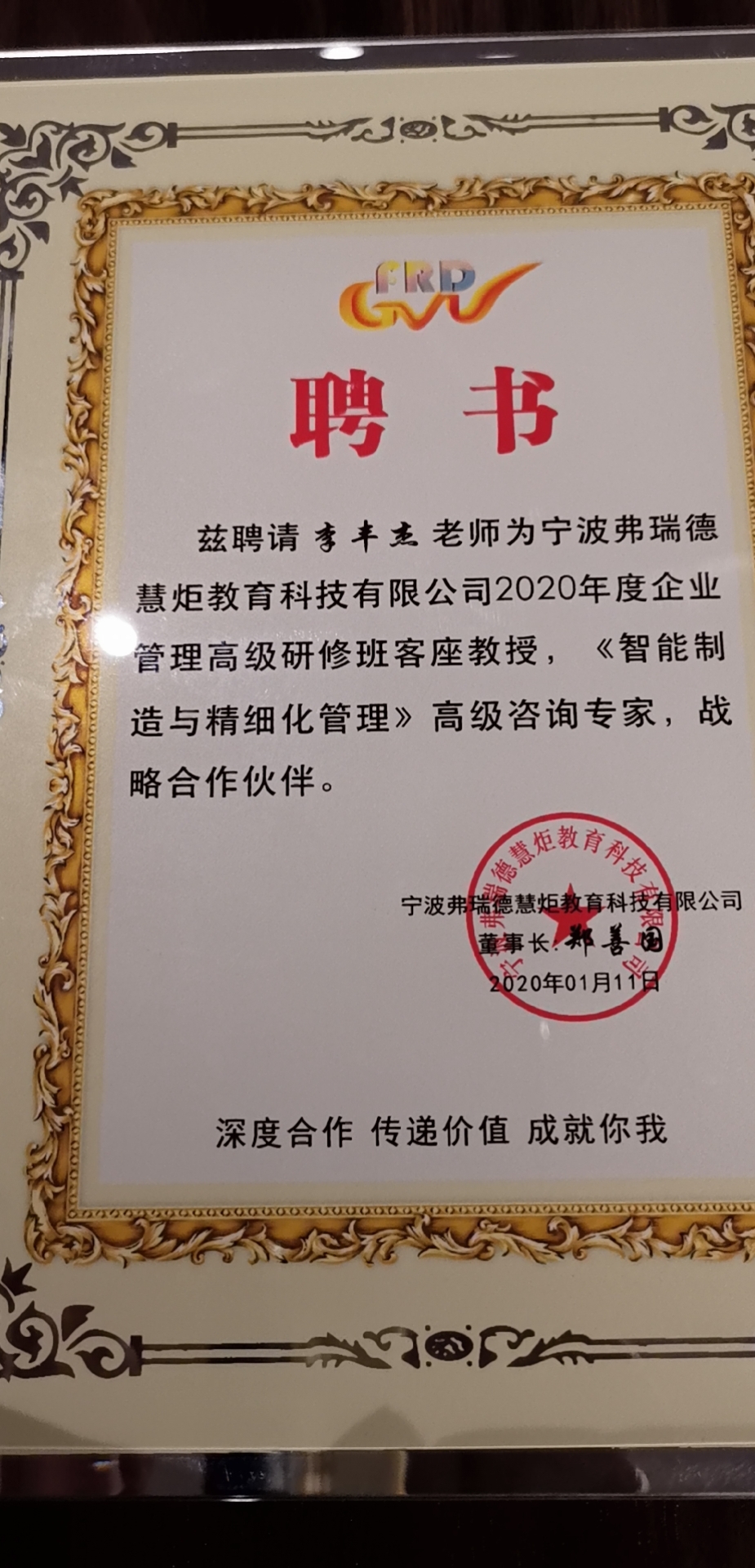 【李丰杰老师】7月11-12日受邀在宁波讲授《智能制造与精细化管理》总裁班课程圆满结束 ！