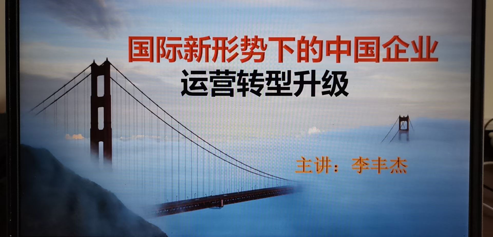 【李丰杰老师】8月29日受邀为常州某公司讲授《精益运营管理实战》课程圆满结束 ！