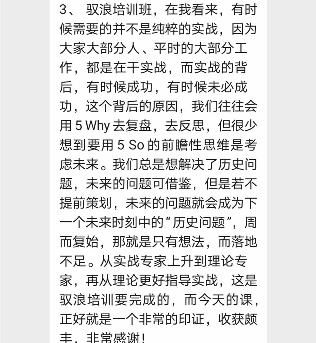 【李丰杰老师】9月4~5日第三次返聘为浙江舜宇光学有限公司讲授《精益生产运营管理》课程圆满结束 ！