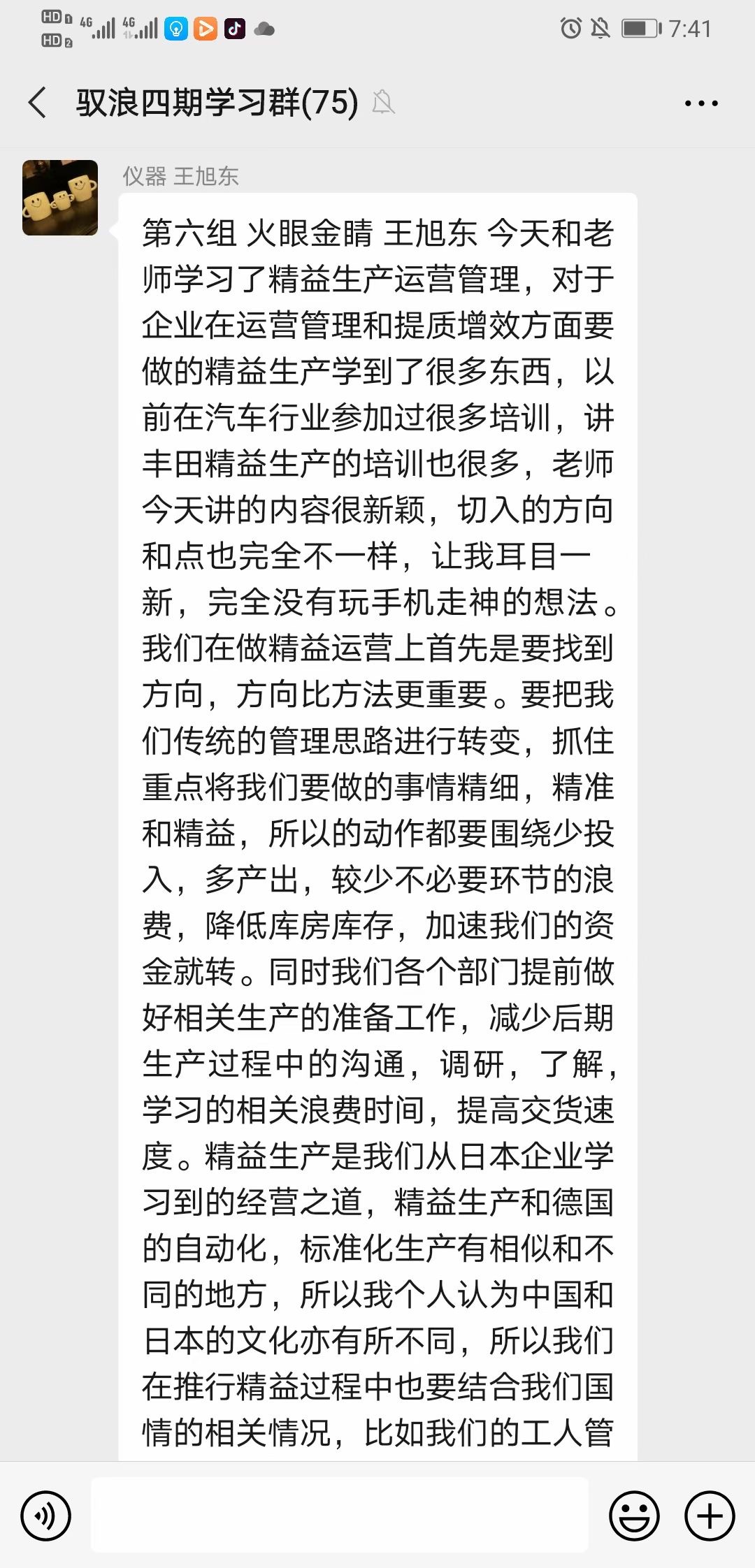 【李丰杰老师】9月4~5日第三次返聘为浙江舜宇光学有限公司讲授《精益生产运营管理》课程圆满结束 ！